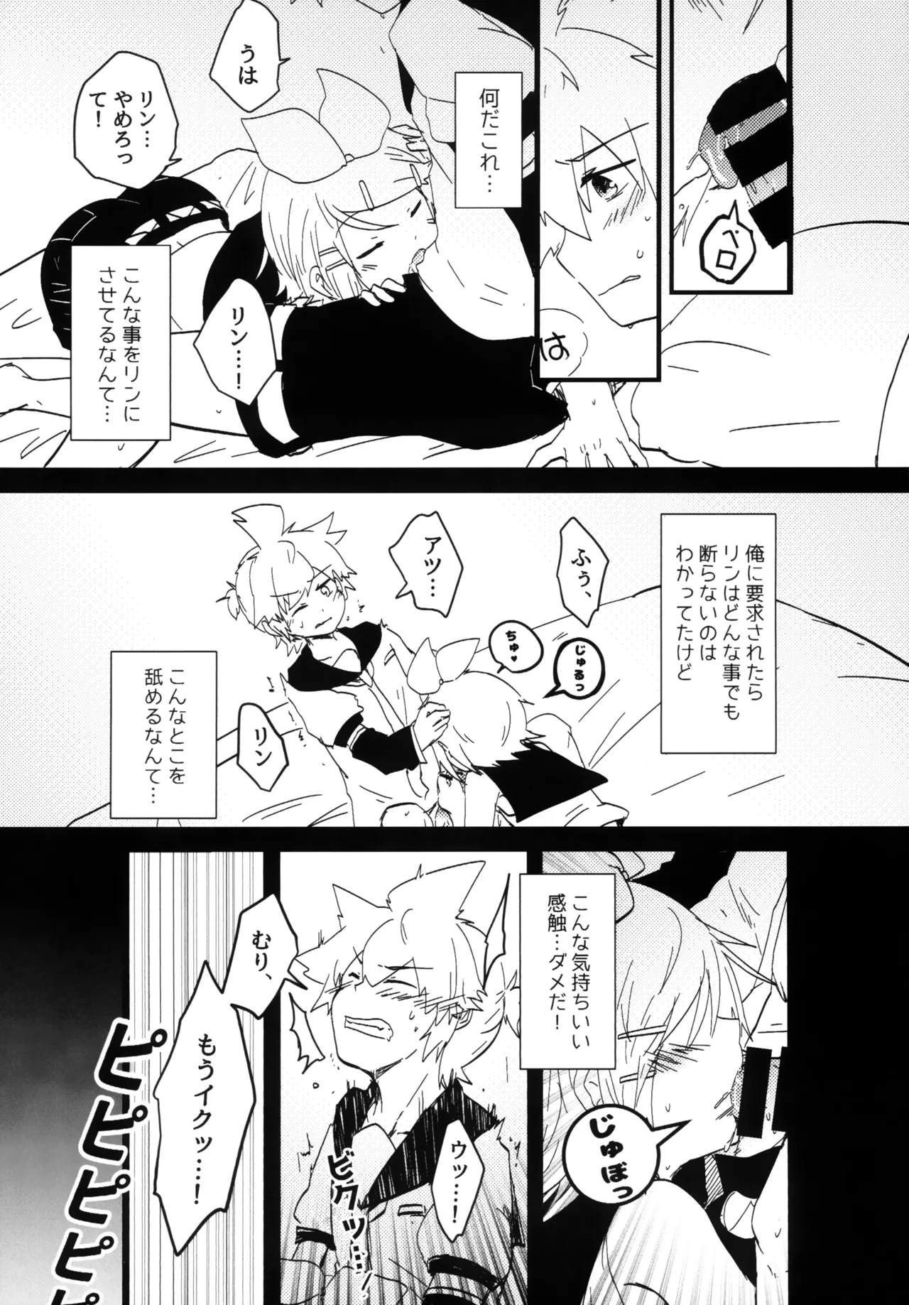 鏡音家のラブ日常 2 Page.4