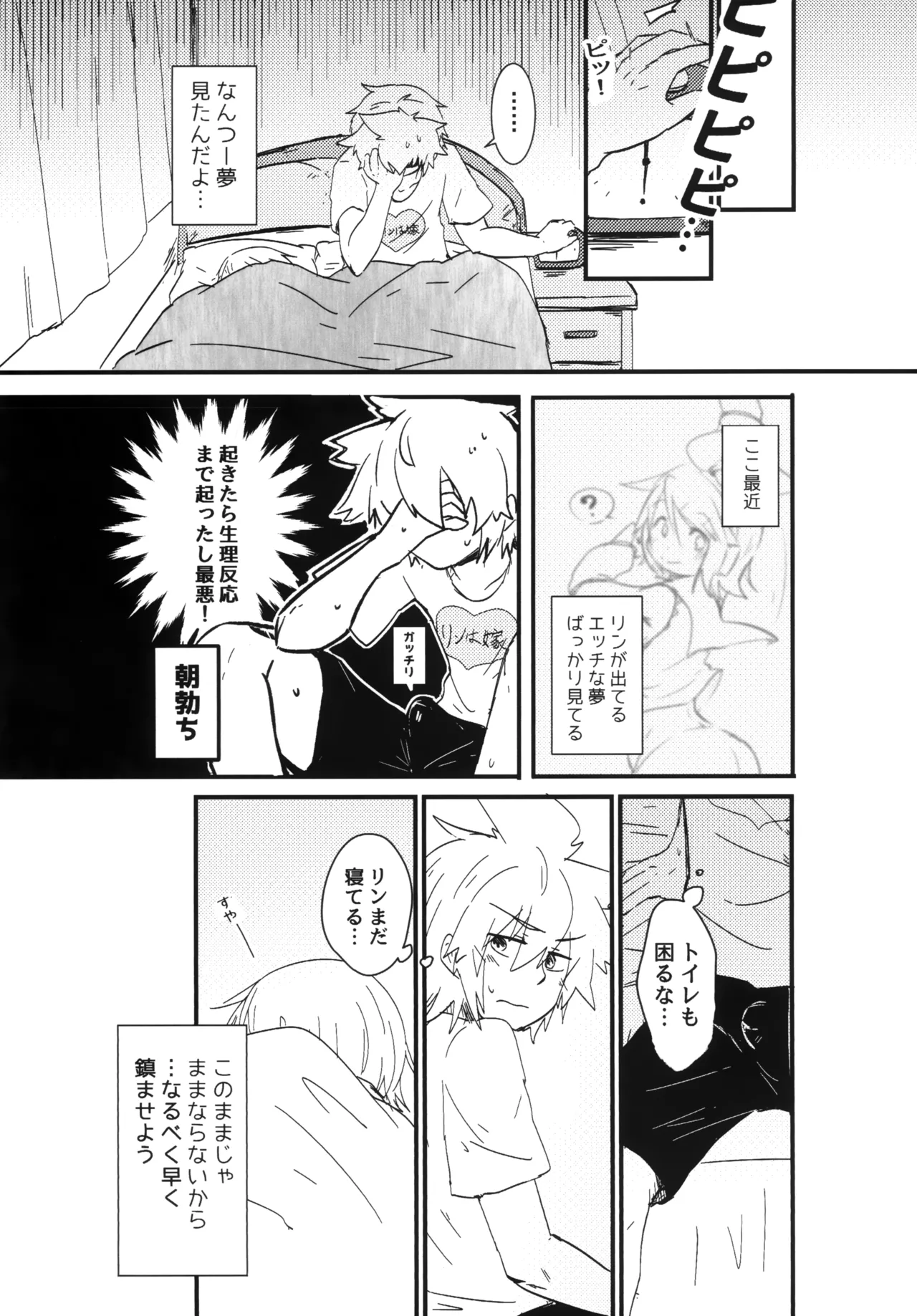 鏡音家のラブ日常 2 Page.5