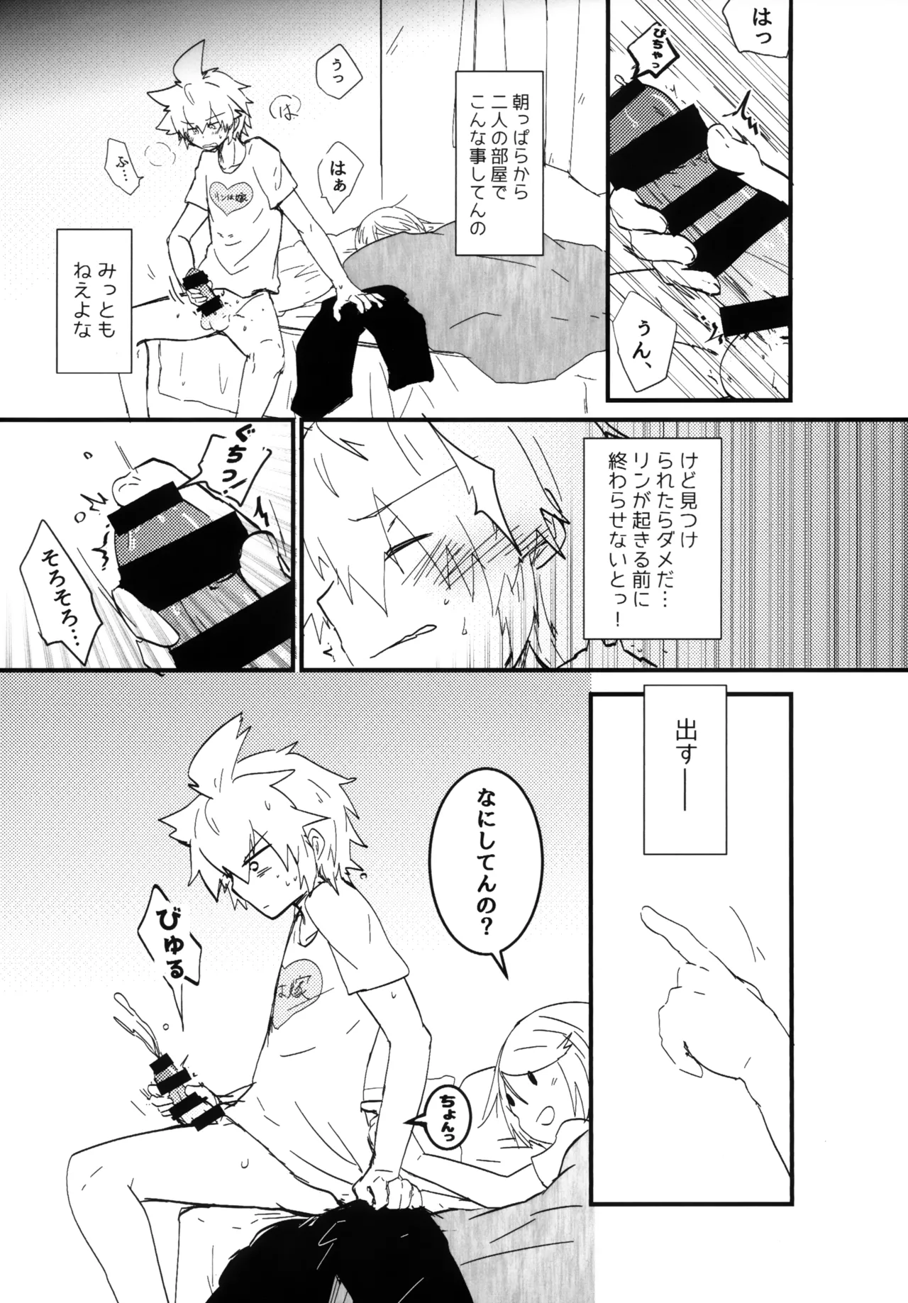 鏡音家のラブ日常 2 Page.6