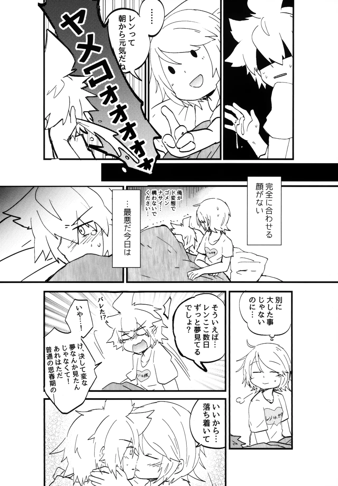 鏡音家のラブ日常 2 Page.7