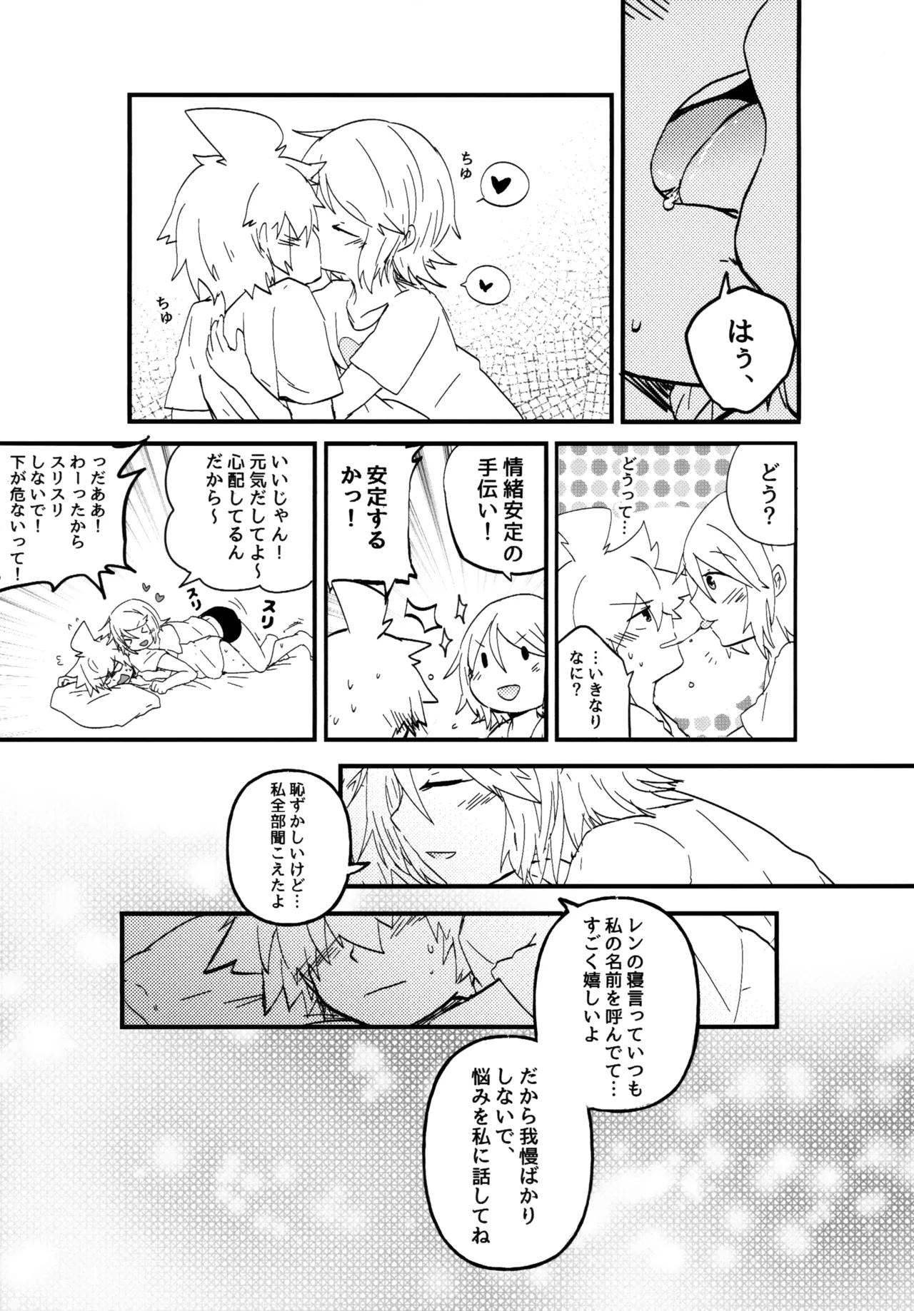 鏡音家のラブ日常 2 Page.8