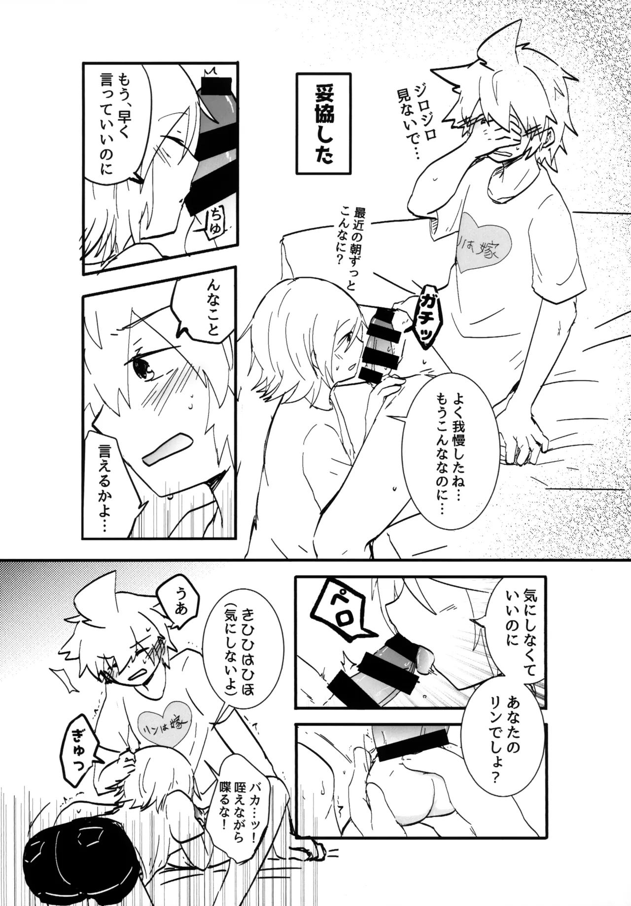鏡音家のラブ日常 2 Page.9