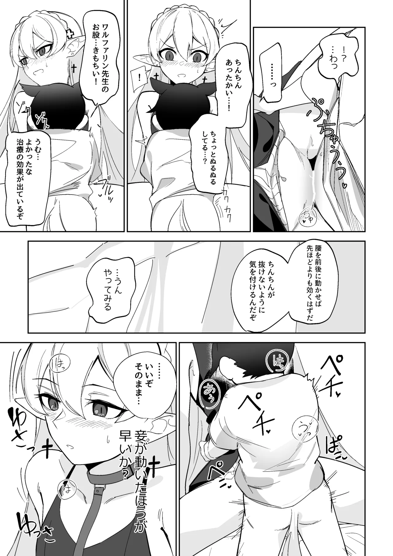 ワルファリンが〇ョタのアレを治療する話 Page.11