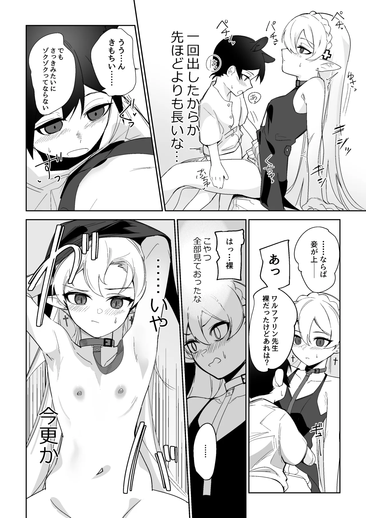 ワルファリンが〇ョタのアレを治療する話 Page.12