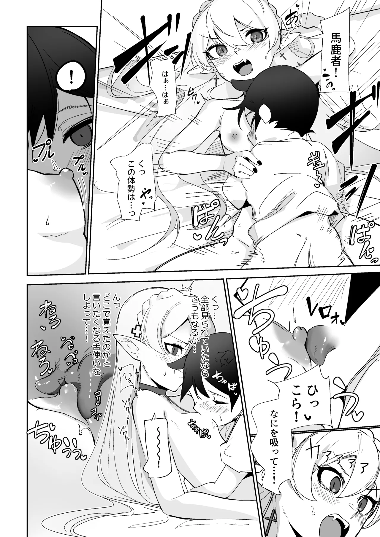 ワルファリンが〇ョタのアレを治療する話 Page.14