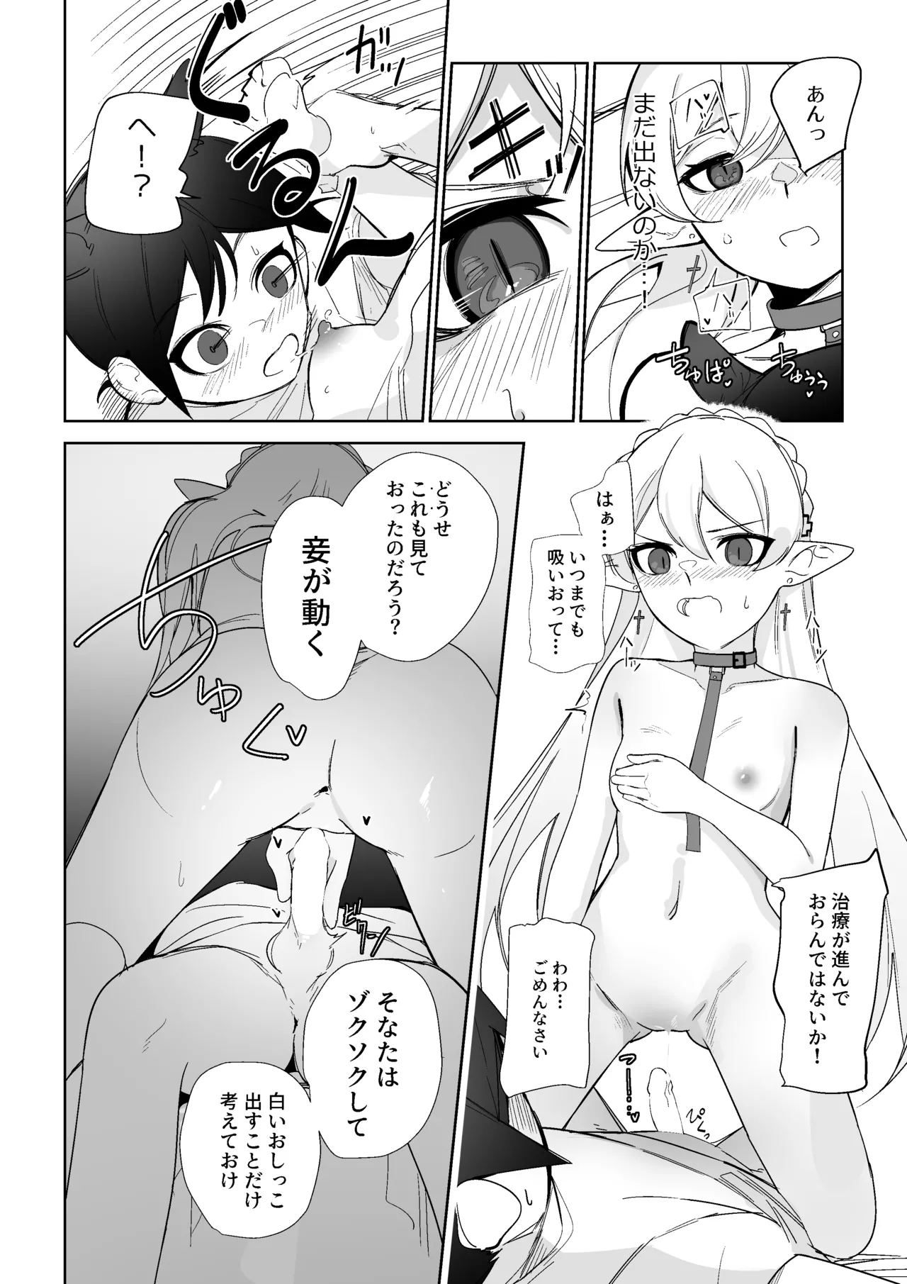 ワルファリンが〇ョタのアレを治療する話 Page.16