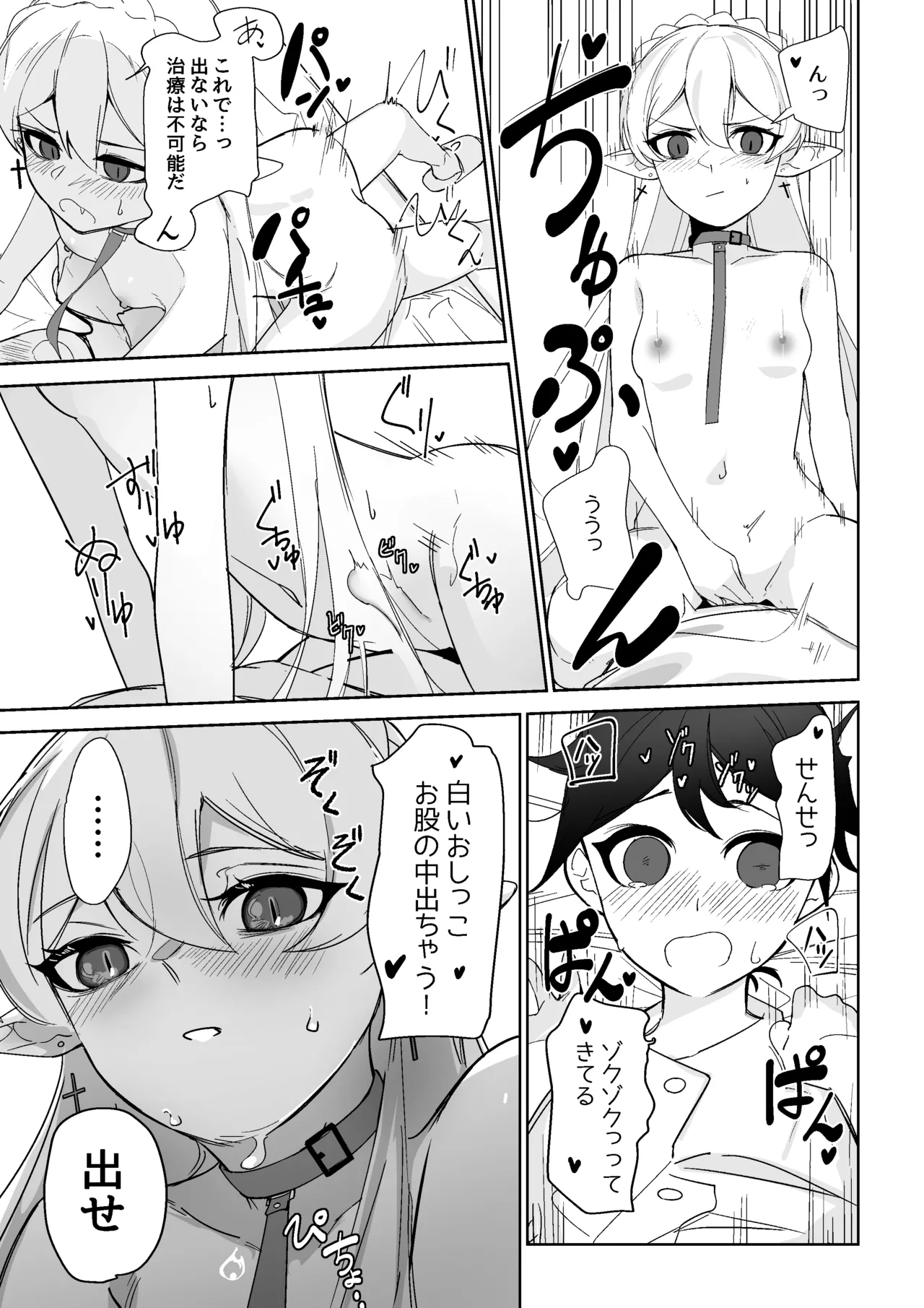 ワルファリンが〇ョタのアレを治療する話 Page.17