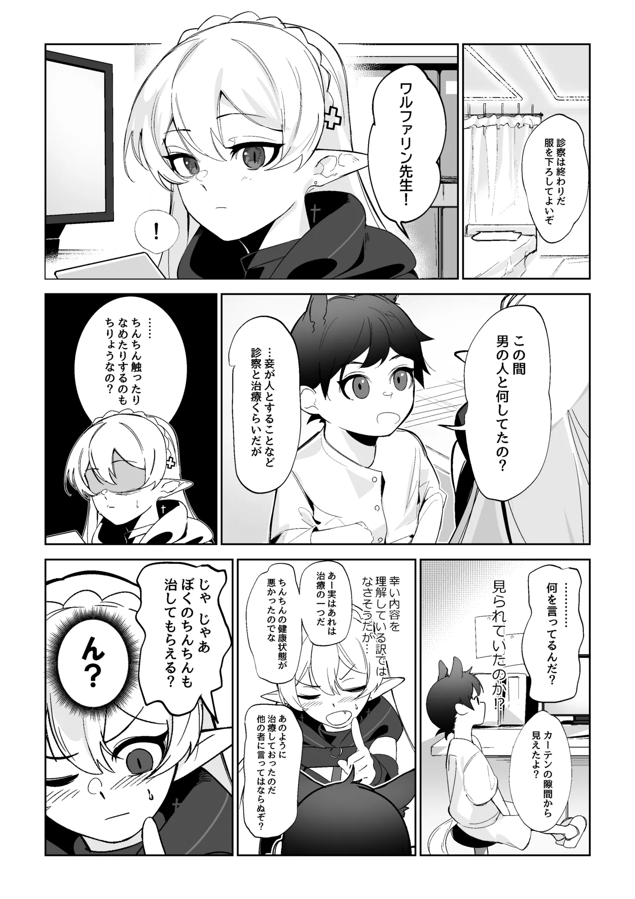 ワルファリンが〇ョタのアレを治療する話 Page.2