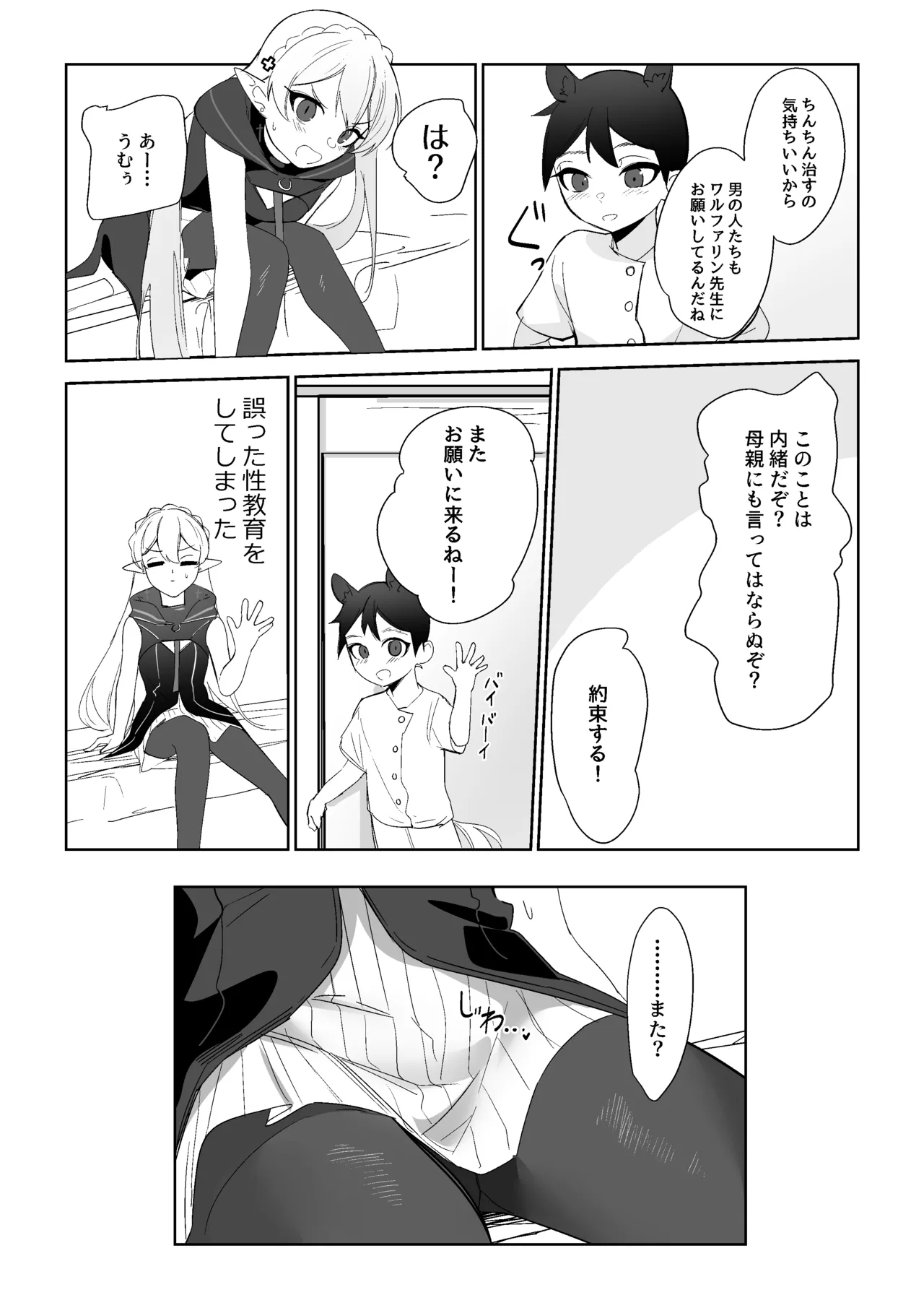 ワルファリンが〇ョタのアレを治療する話 Page.20