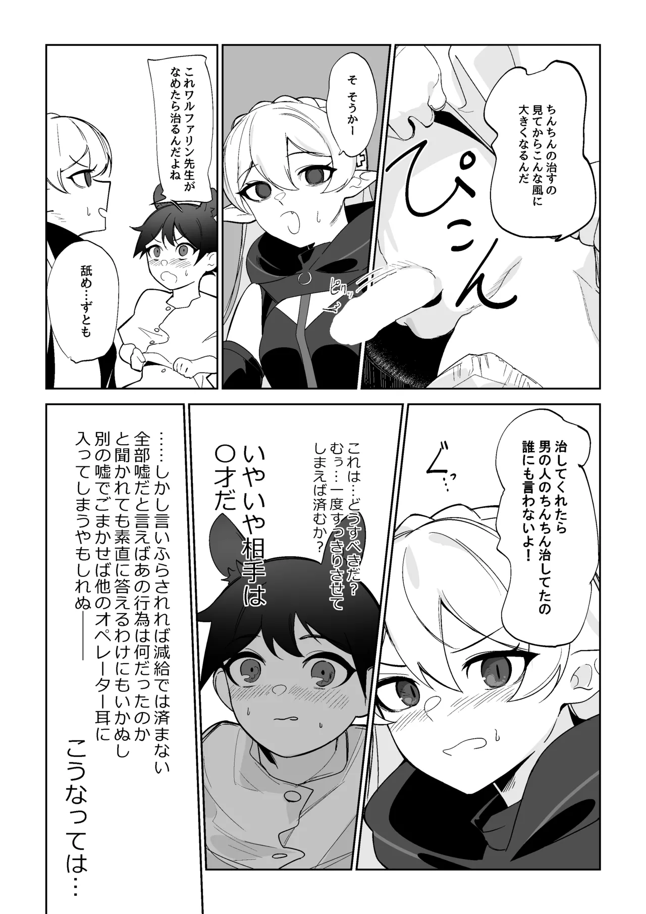 ワルファリンが〇ョタのアレを治療する話 Page.3