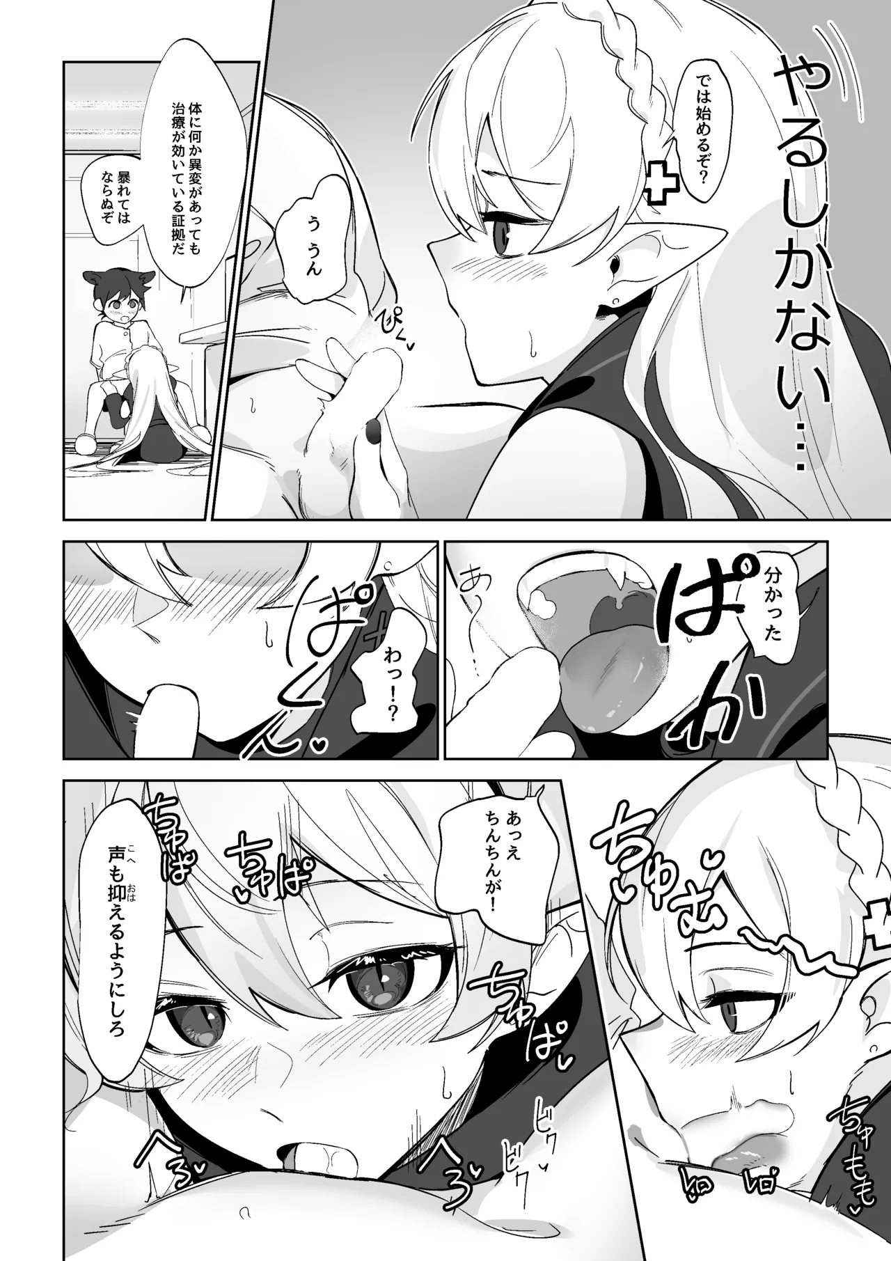 ワルファリンが〇ョタのアレを治療する話 Page.4