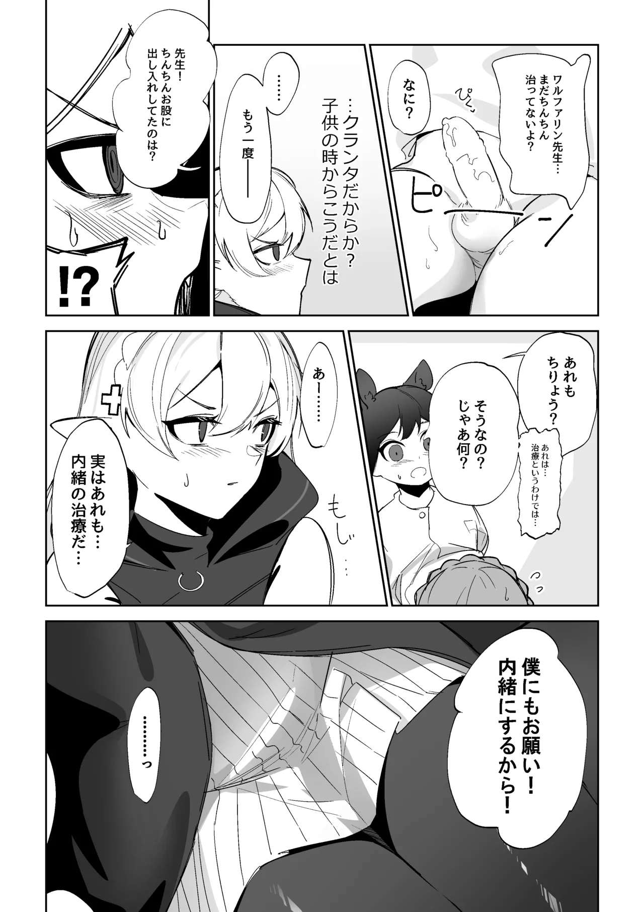 ワルファリンが〇ョタのアレを治療する話 Page.6