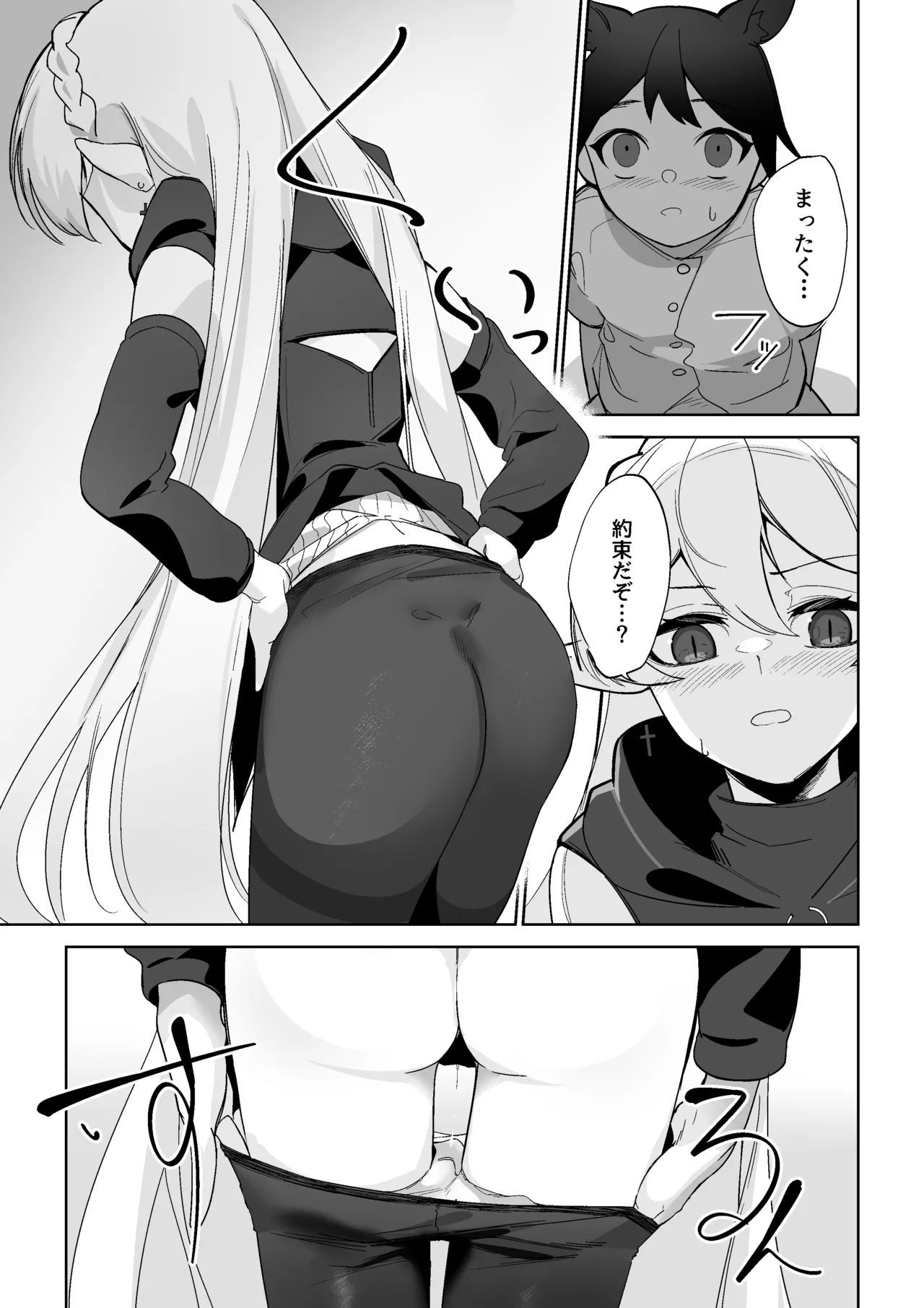ワルファリンが〇ョタのアレを治療する話 Page.7