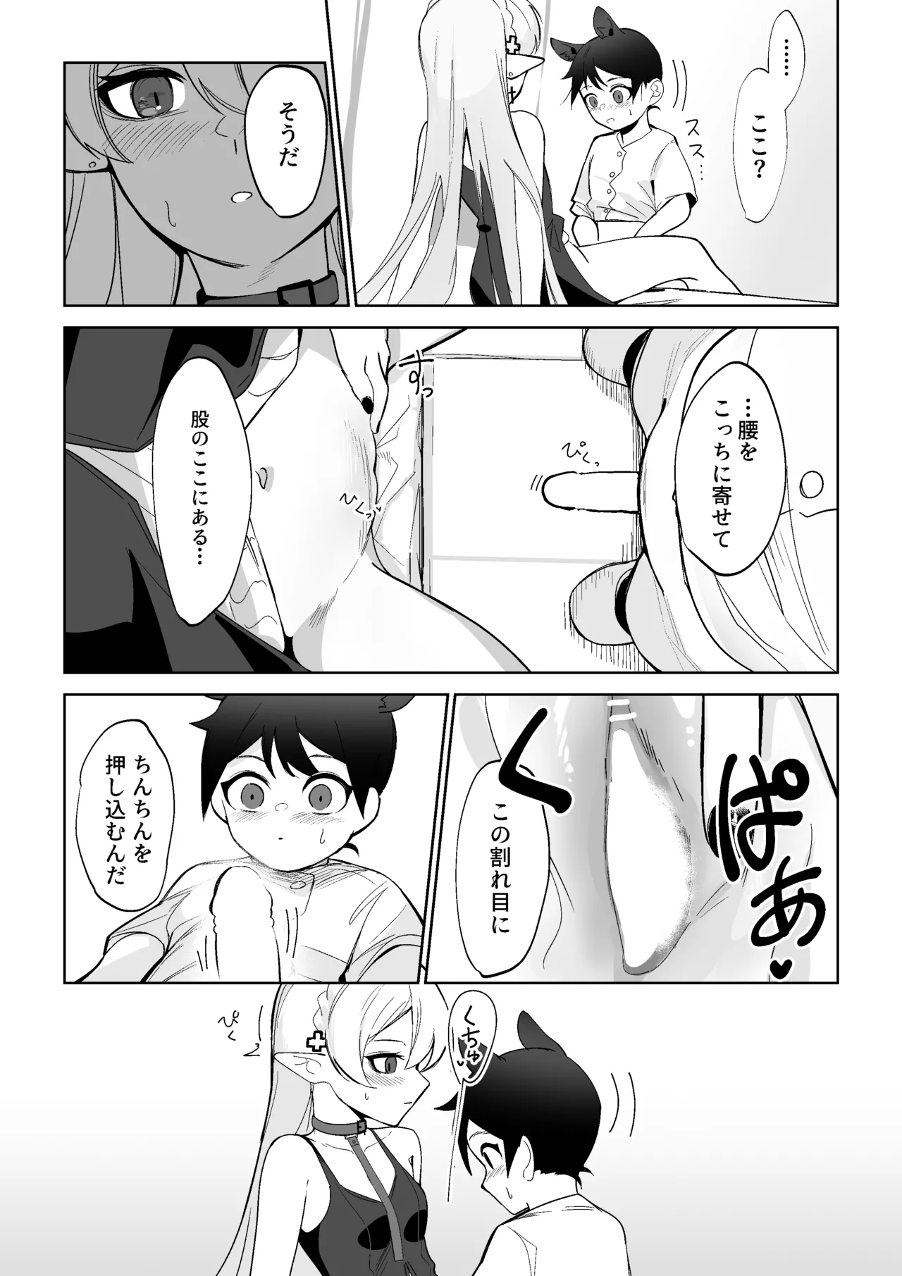 ワルファリンが〇ョタのアレを治療する話 Page.9