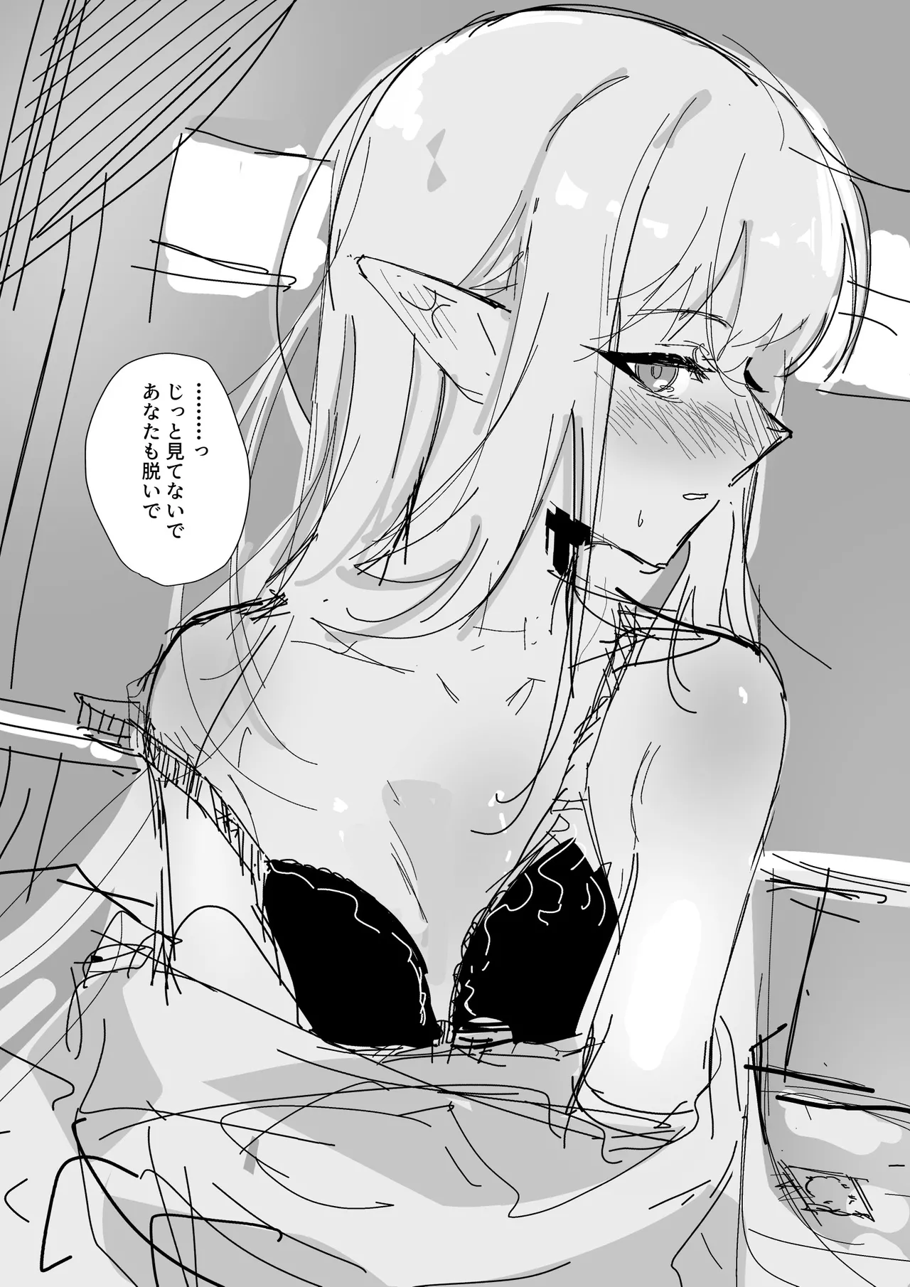 イチャイチャミュルジス Page.2