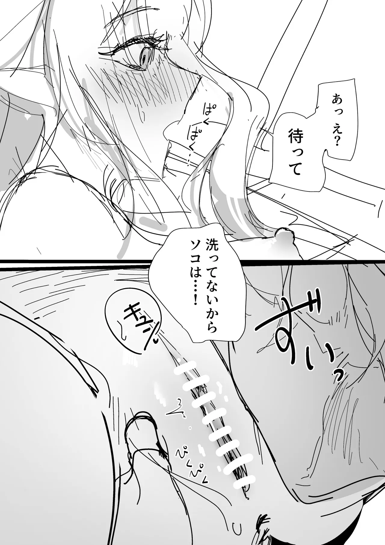 イチャイチャミュルジス Page.7