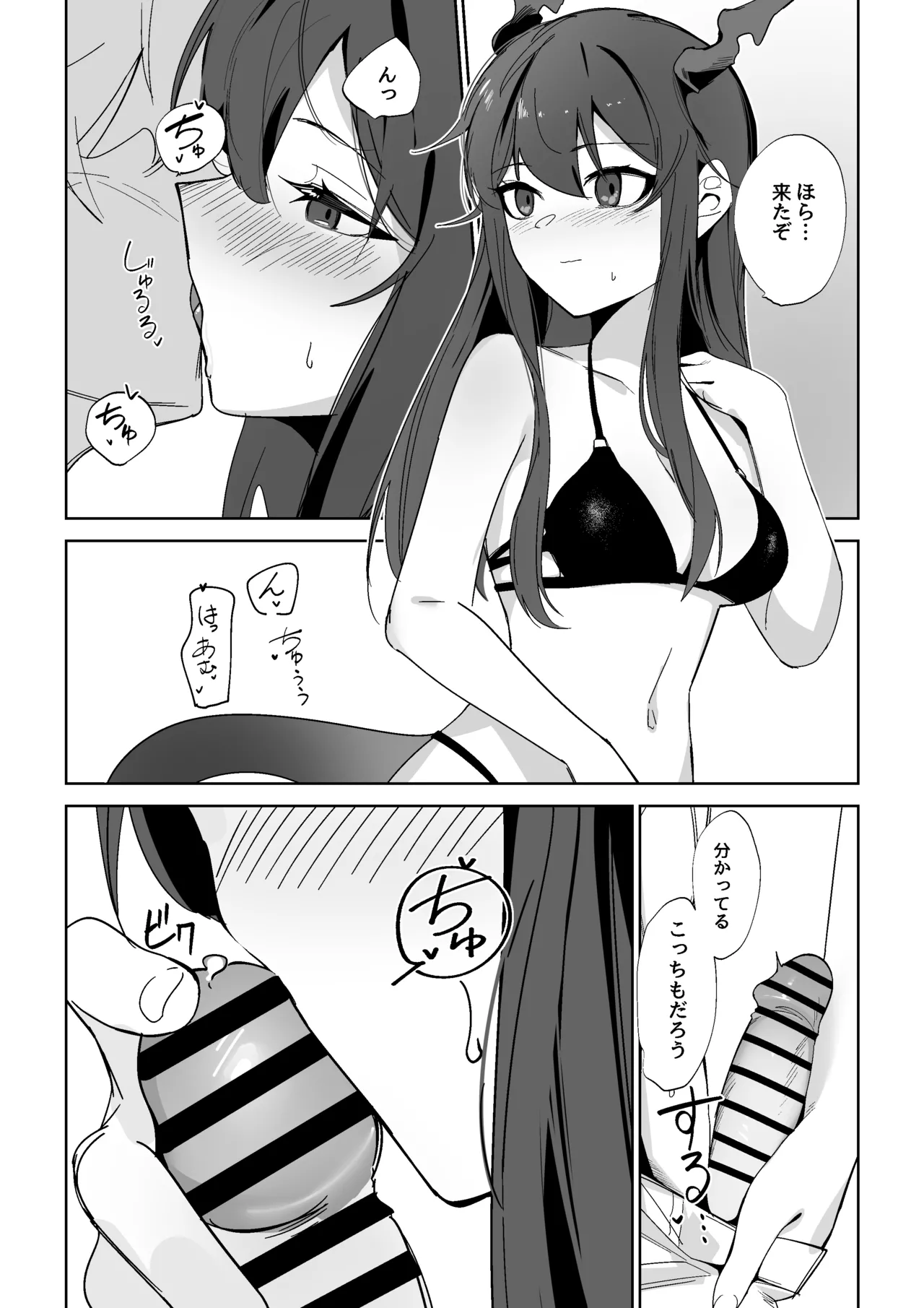 イチャイチャチェン Page.2
