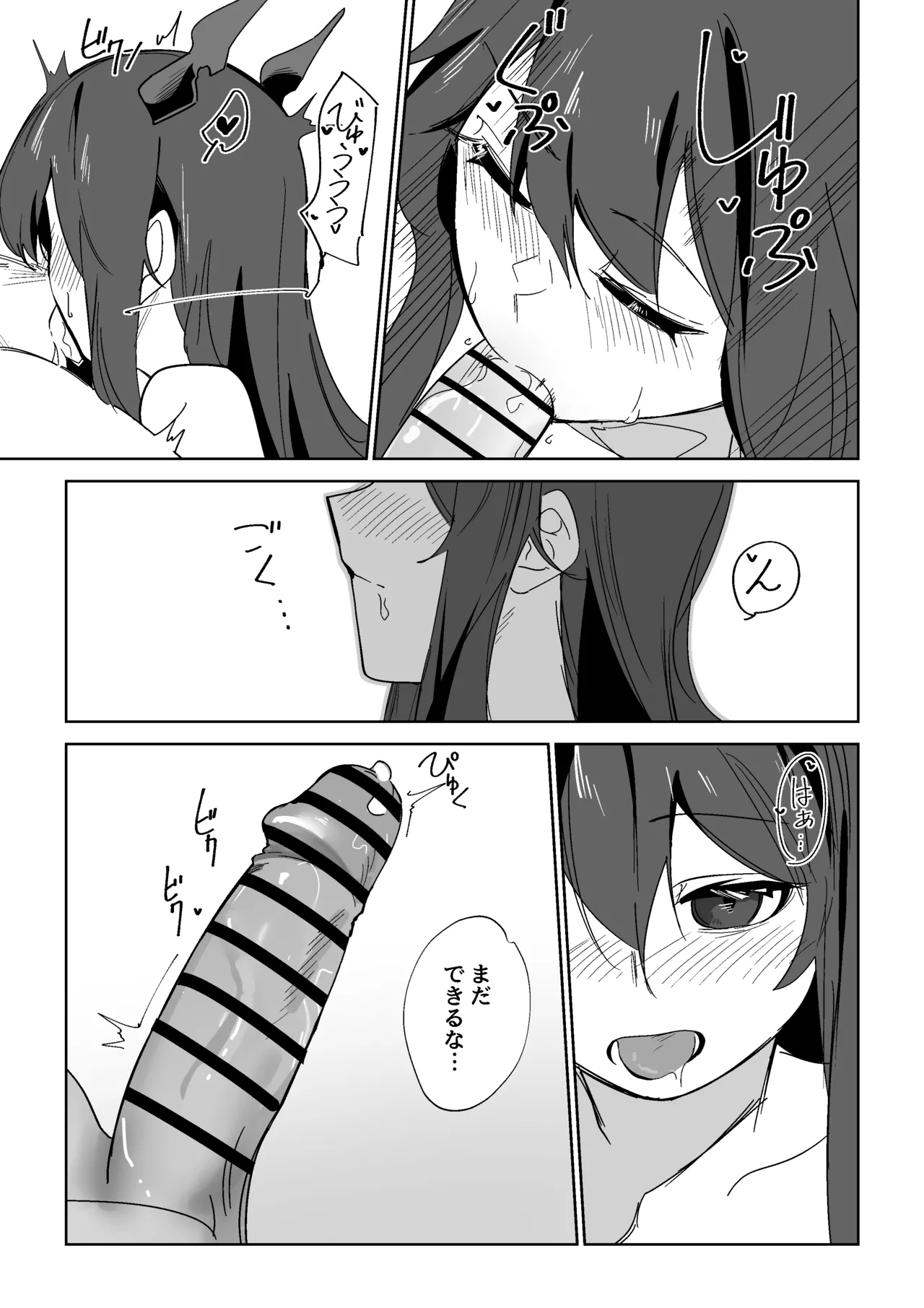 イチャイチャチェン Page.3