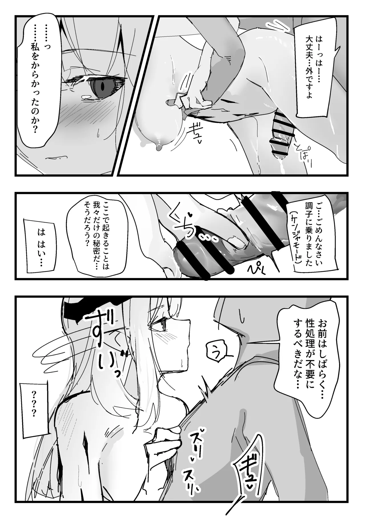 口止めエッチマドロック Page.15
