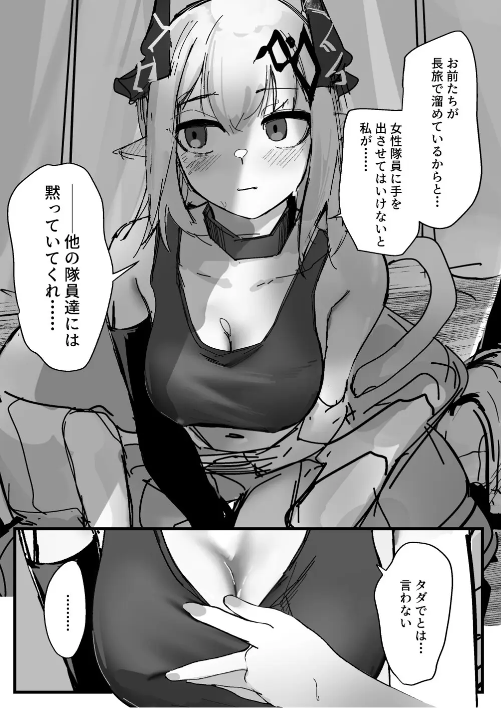 口止めエッチマドロック Page.2