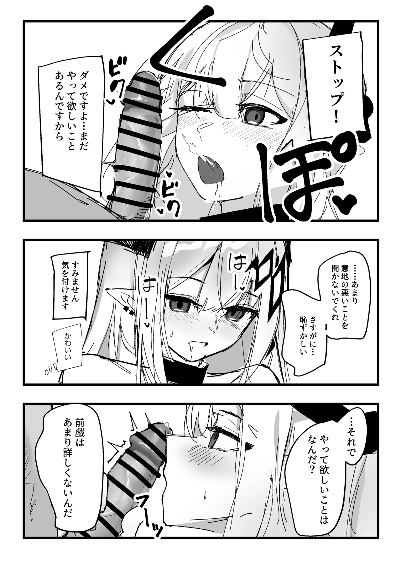 口止めエッチマドロック Page.5