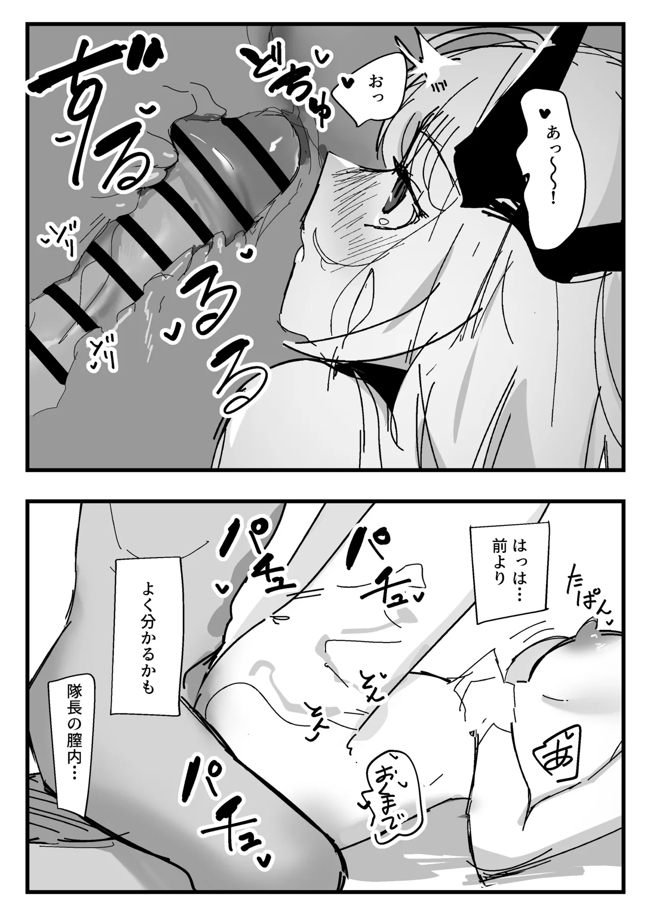 口止めエッチマドロック Page.8