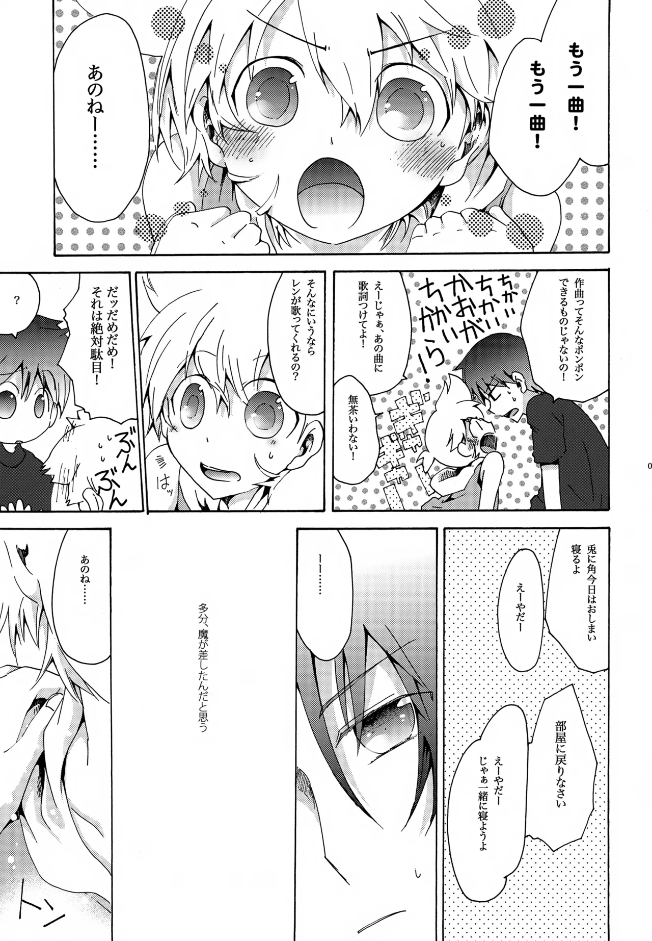 鯨の唄 Page.10