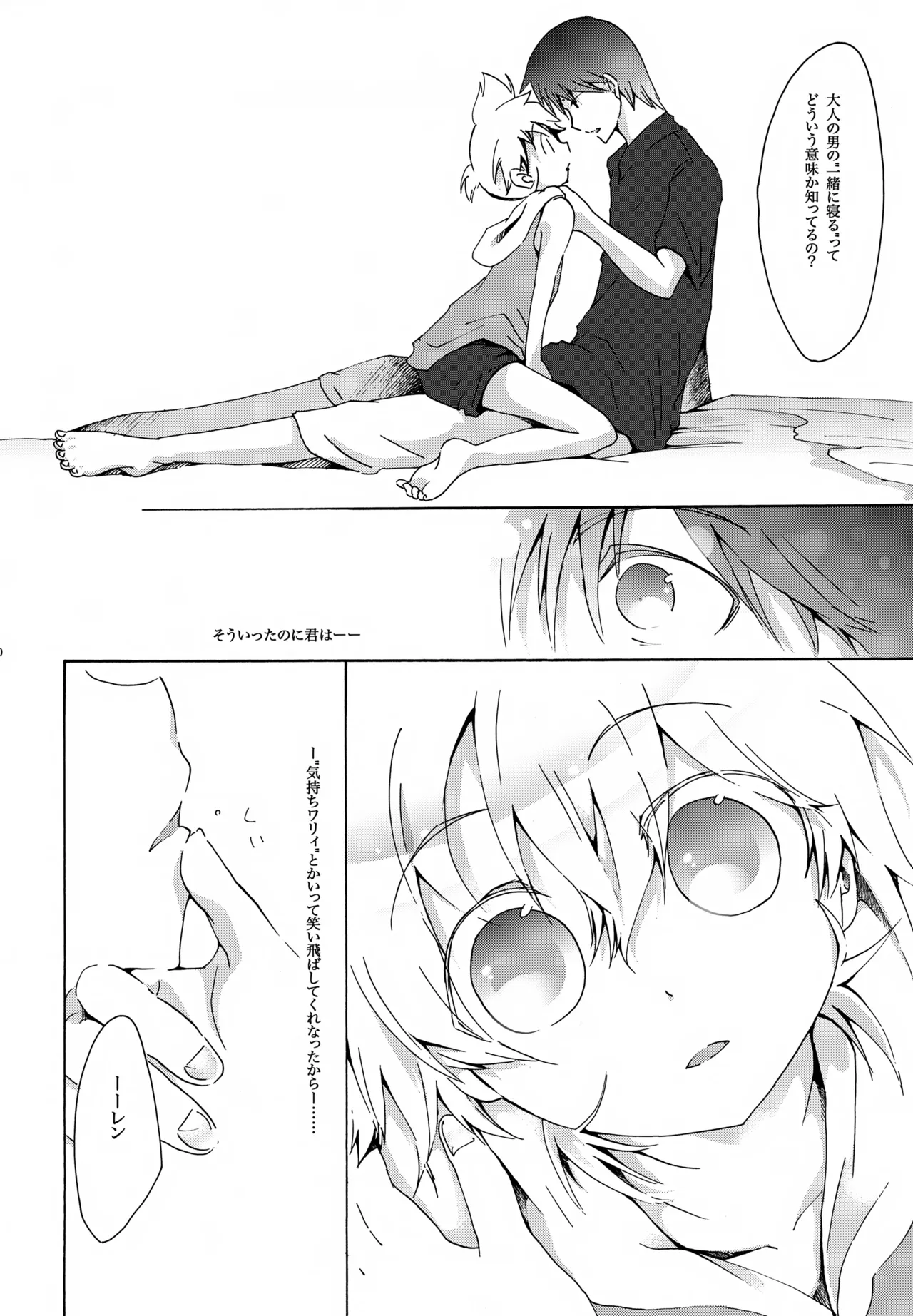 鯨の唄 Page.11