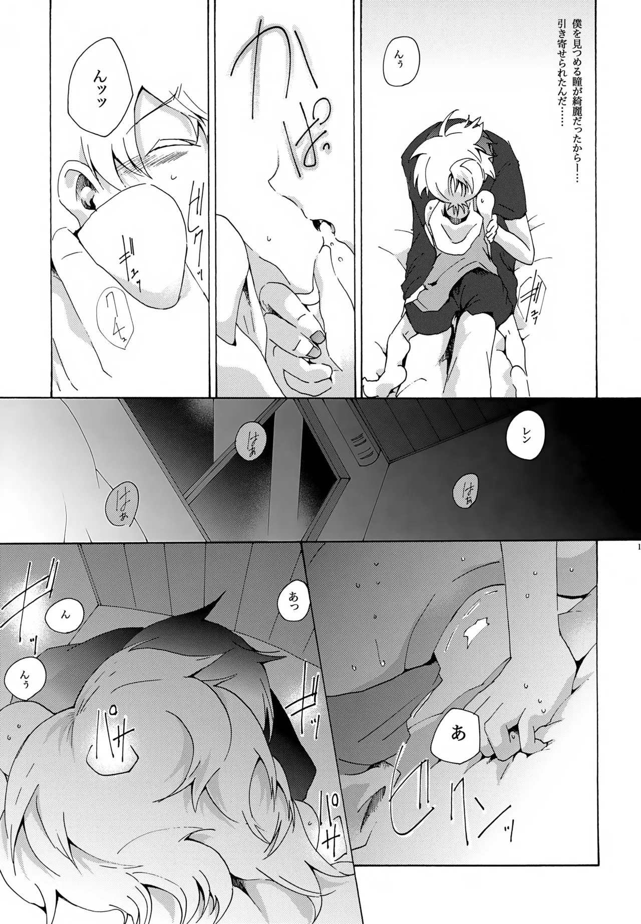 鯨の唄 Page.12