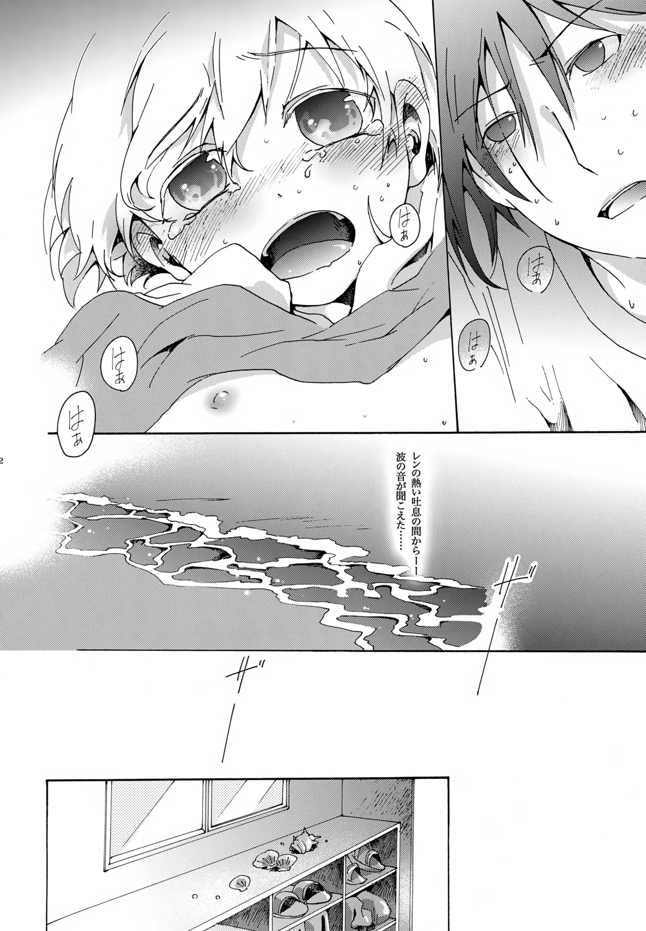 鯨の唄 Page.13