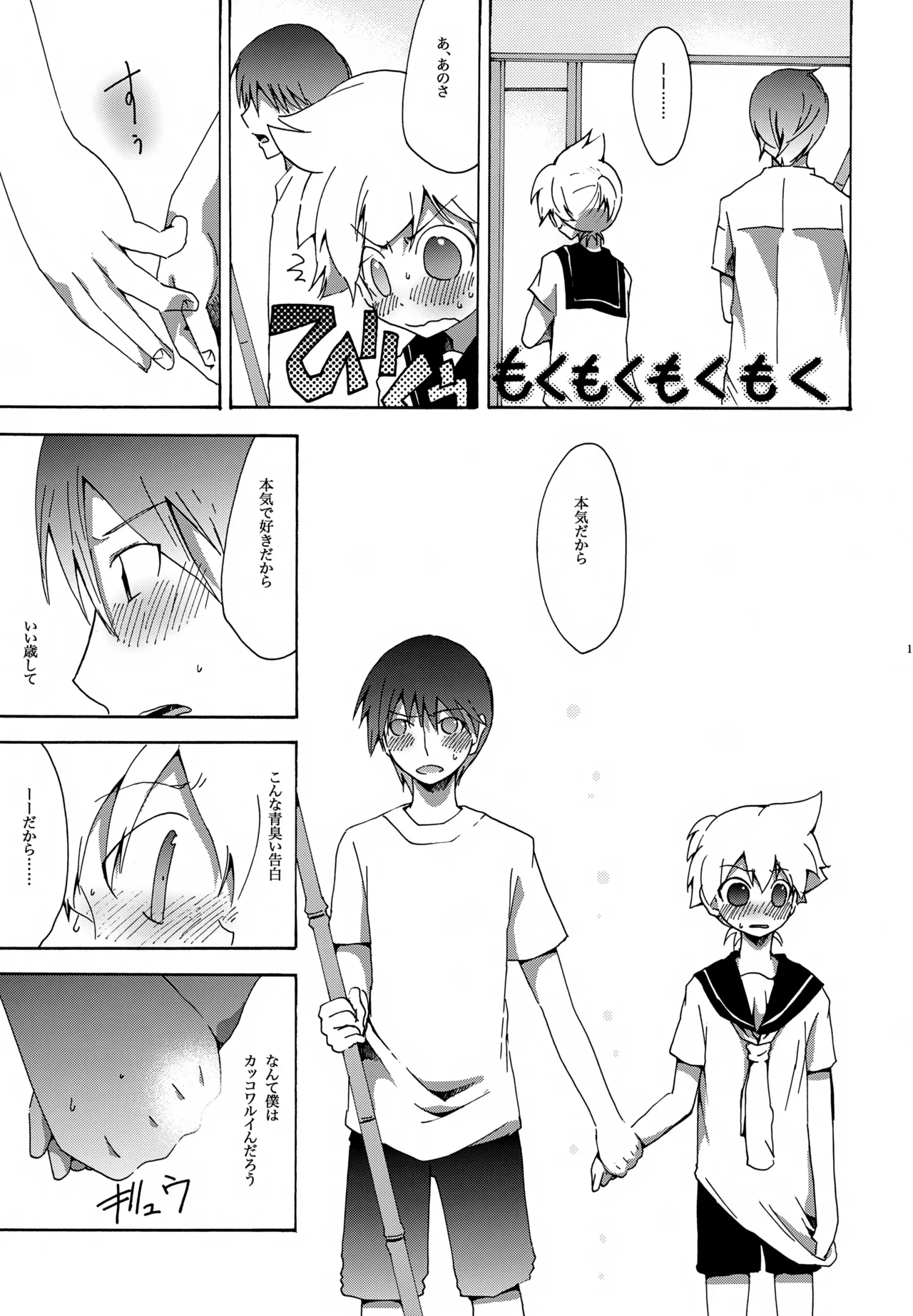 鯨の唄 Page.14