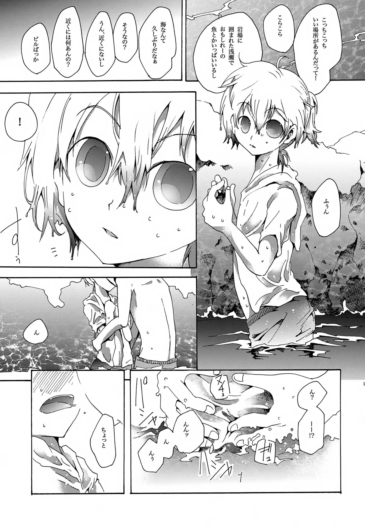鯨の唄 Page.16