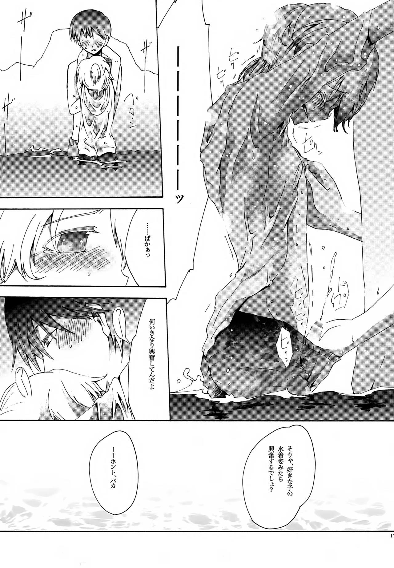鯨の唄 Page.18