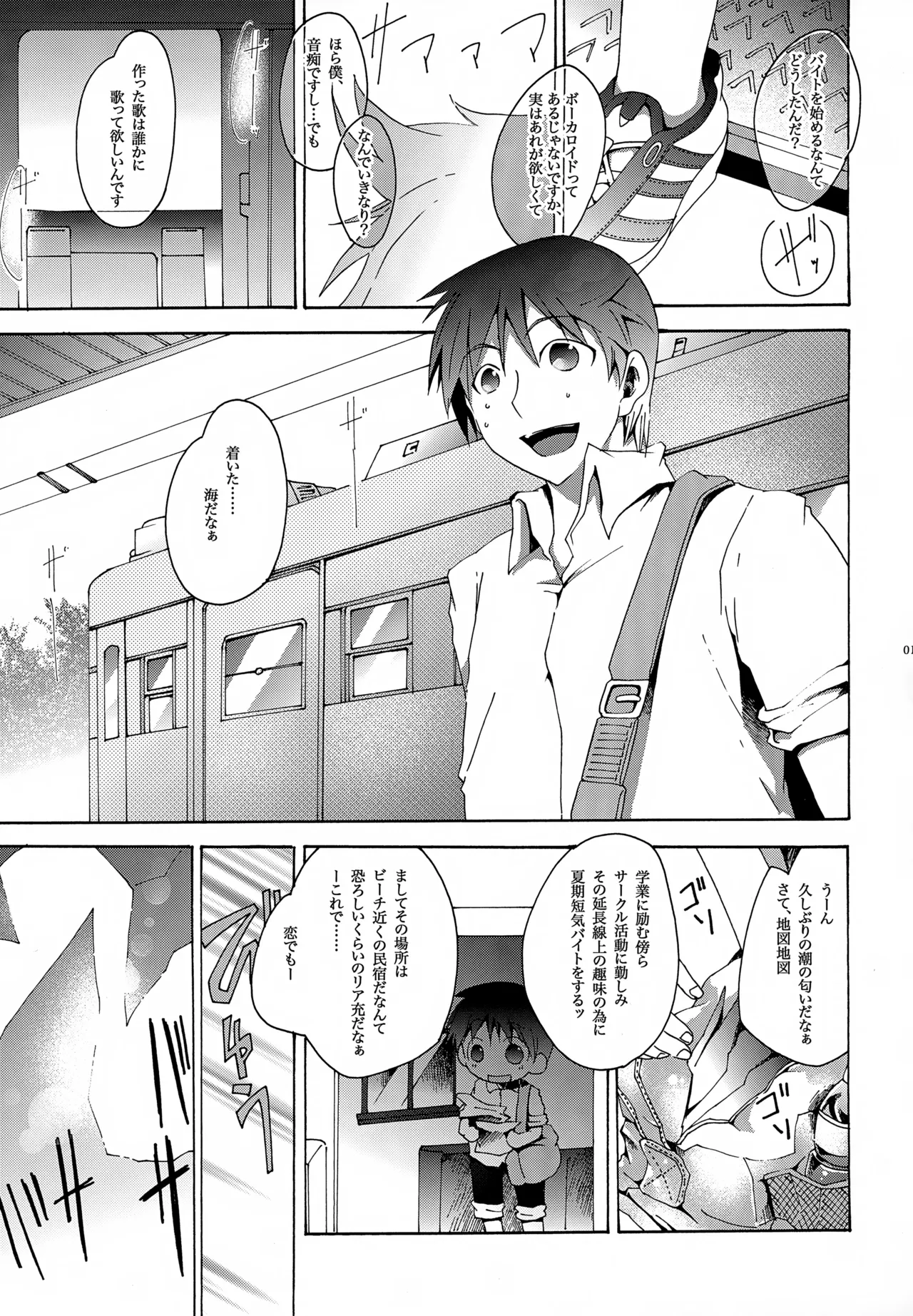 鯨の唄 Page.2