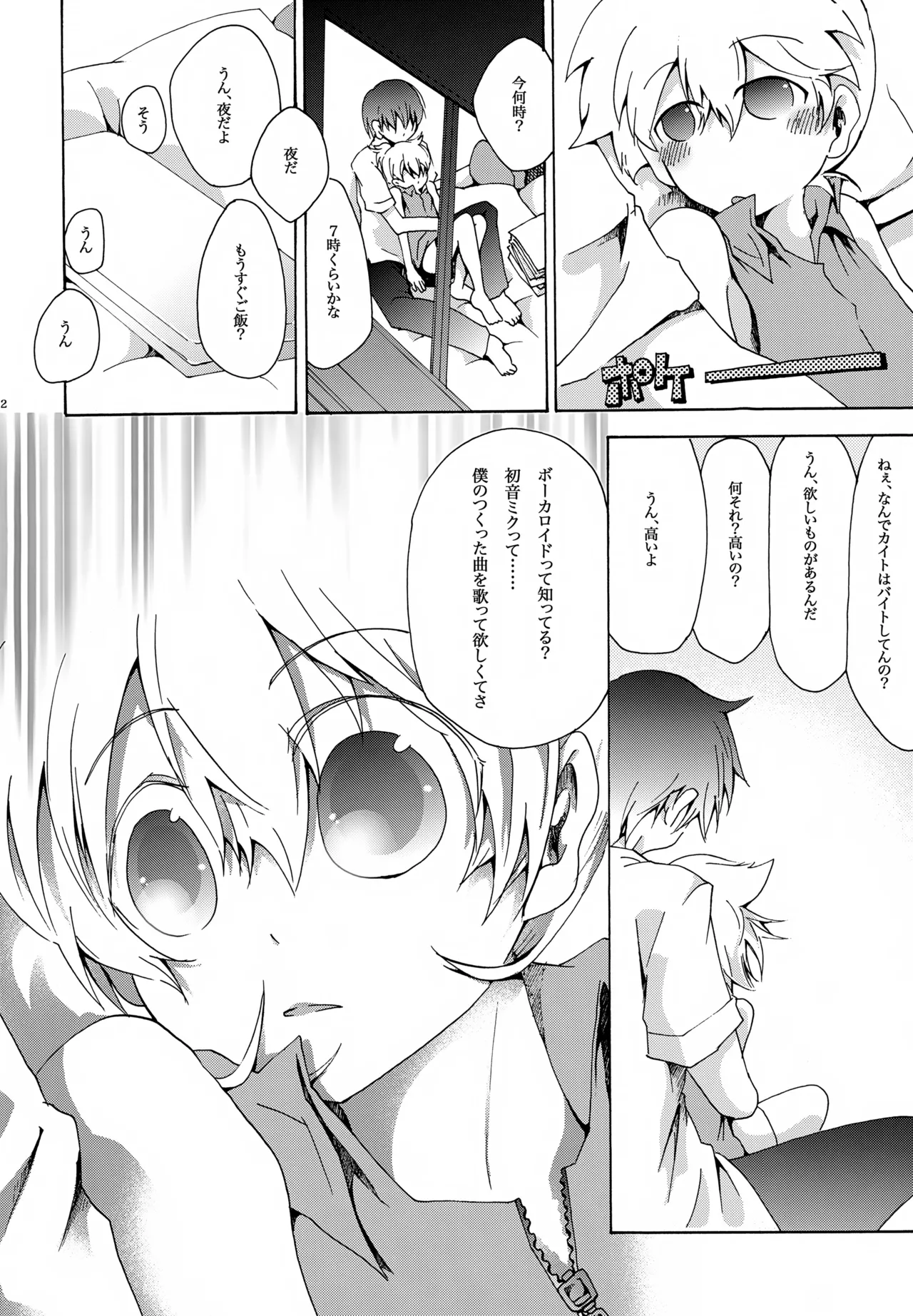 鯨の唄 Page.23