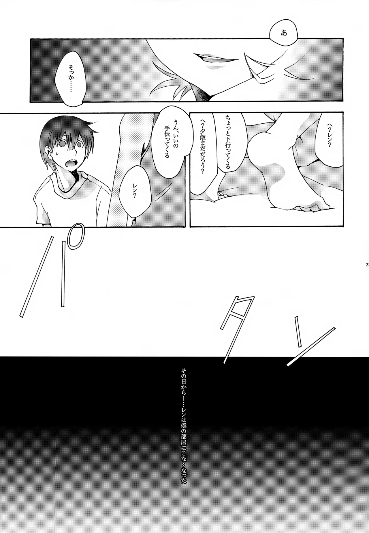 鯨の唄 Page.24
