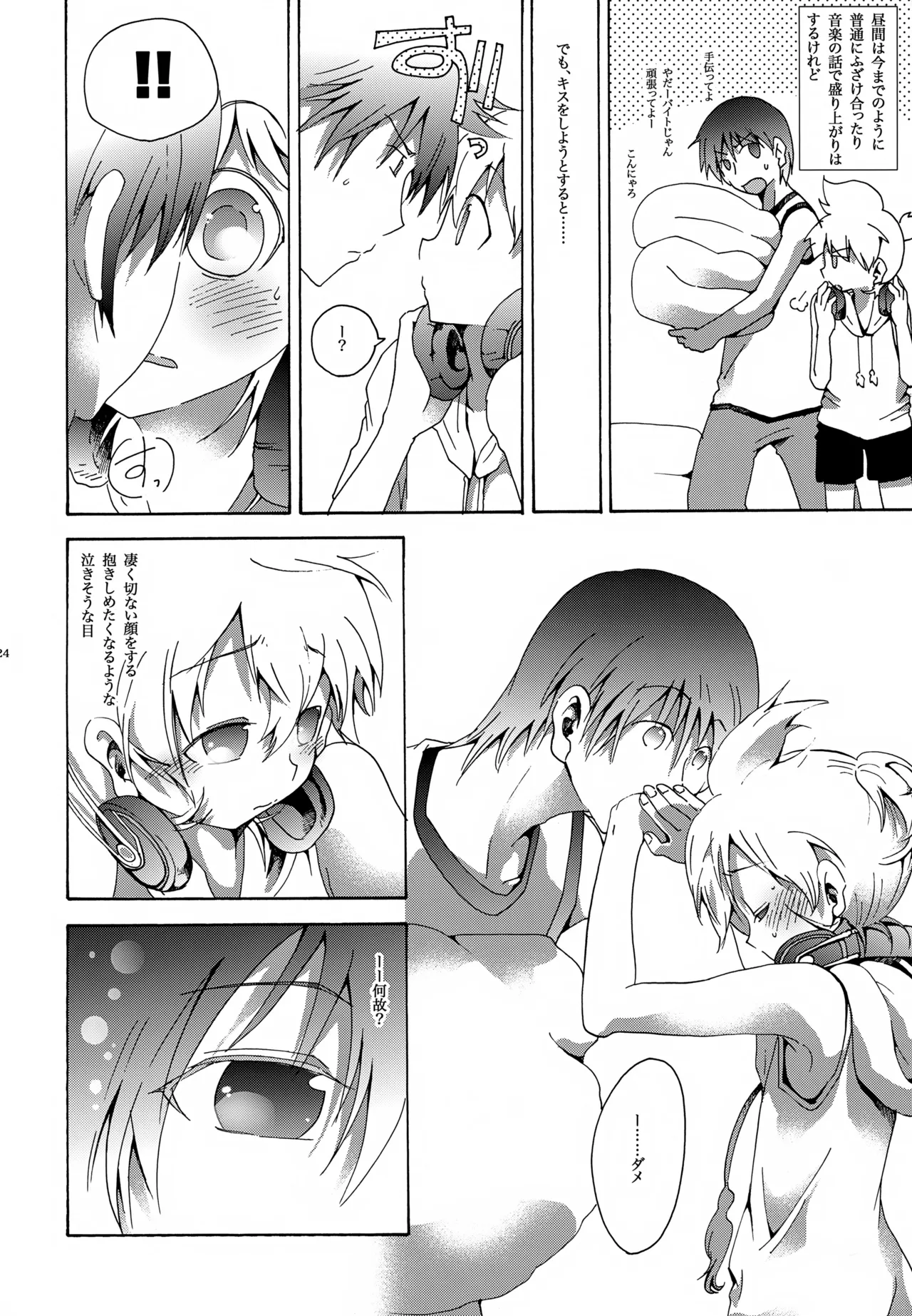 鯨の唄 Page.25