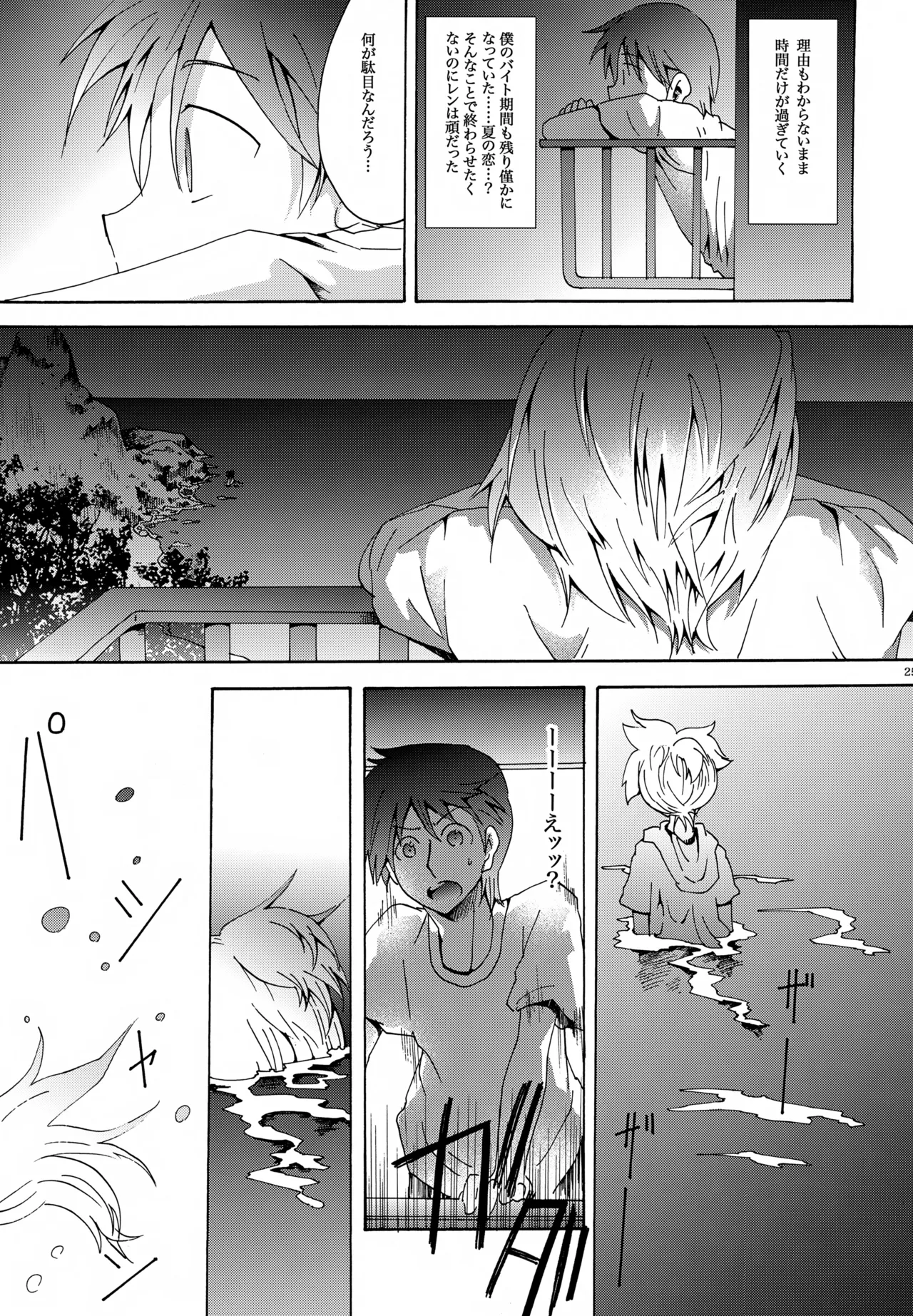 鯨の唄 Page.26