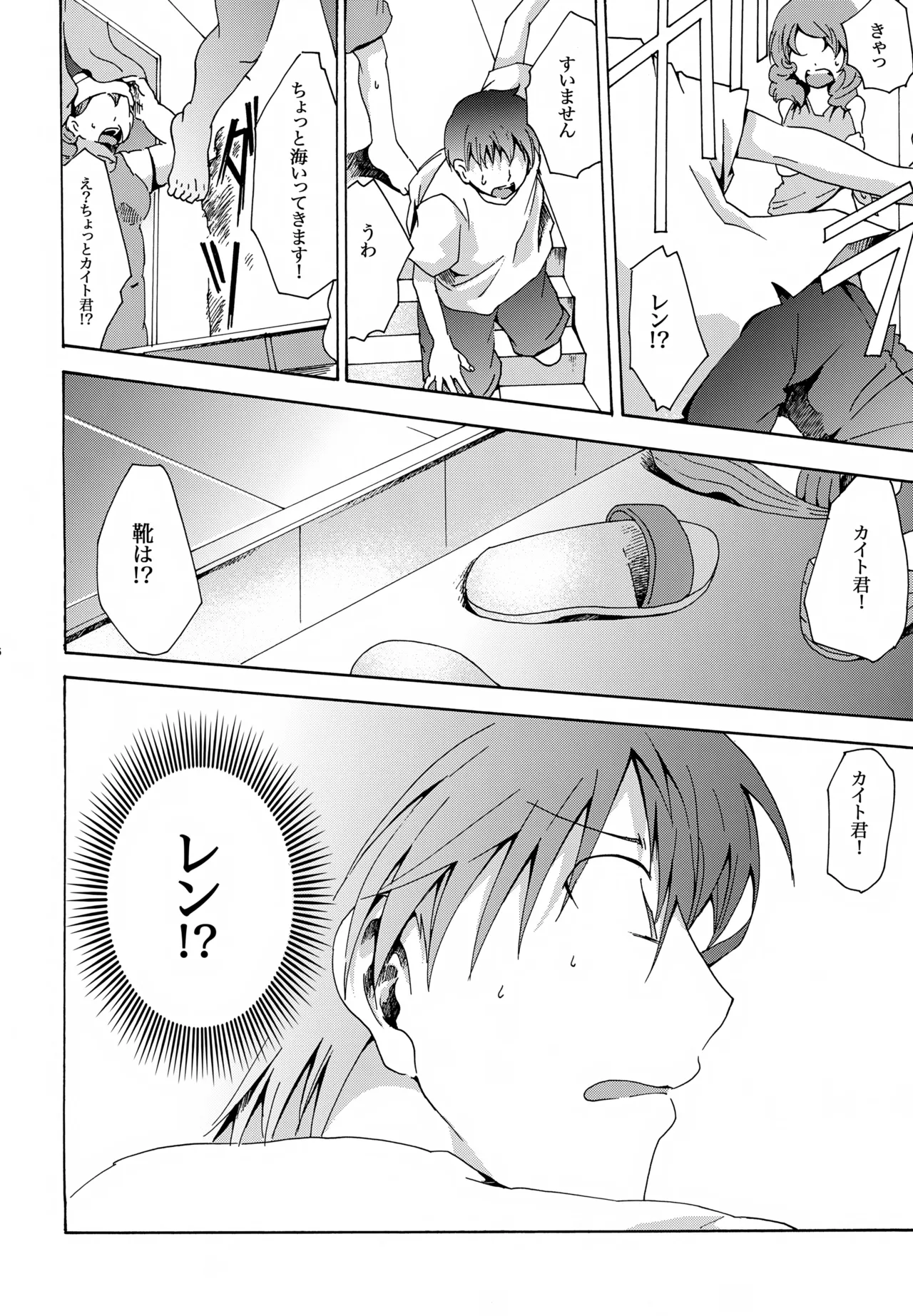 鯨の唄 Page.27