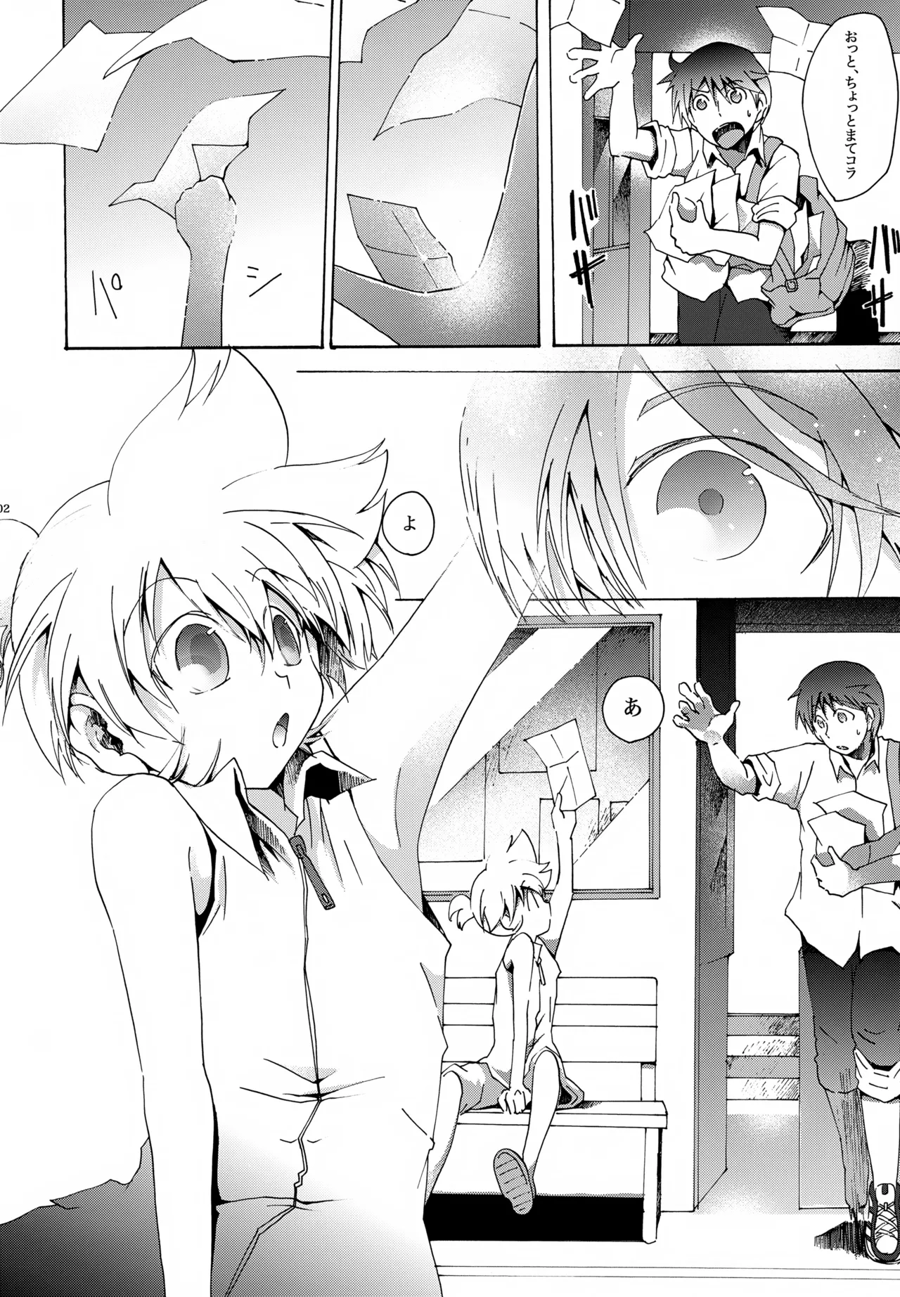 鯨の唄 Page.3