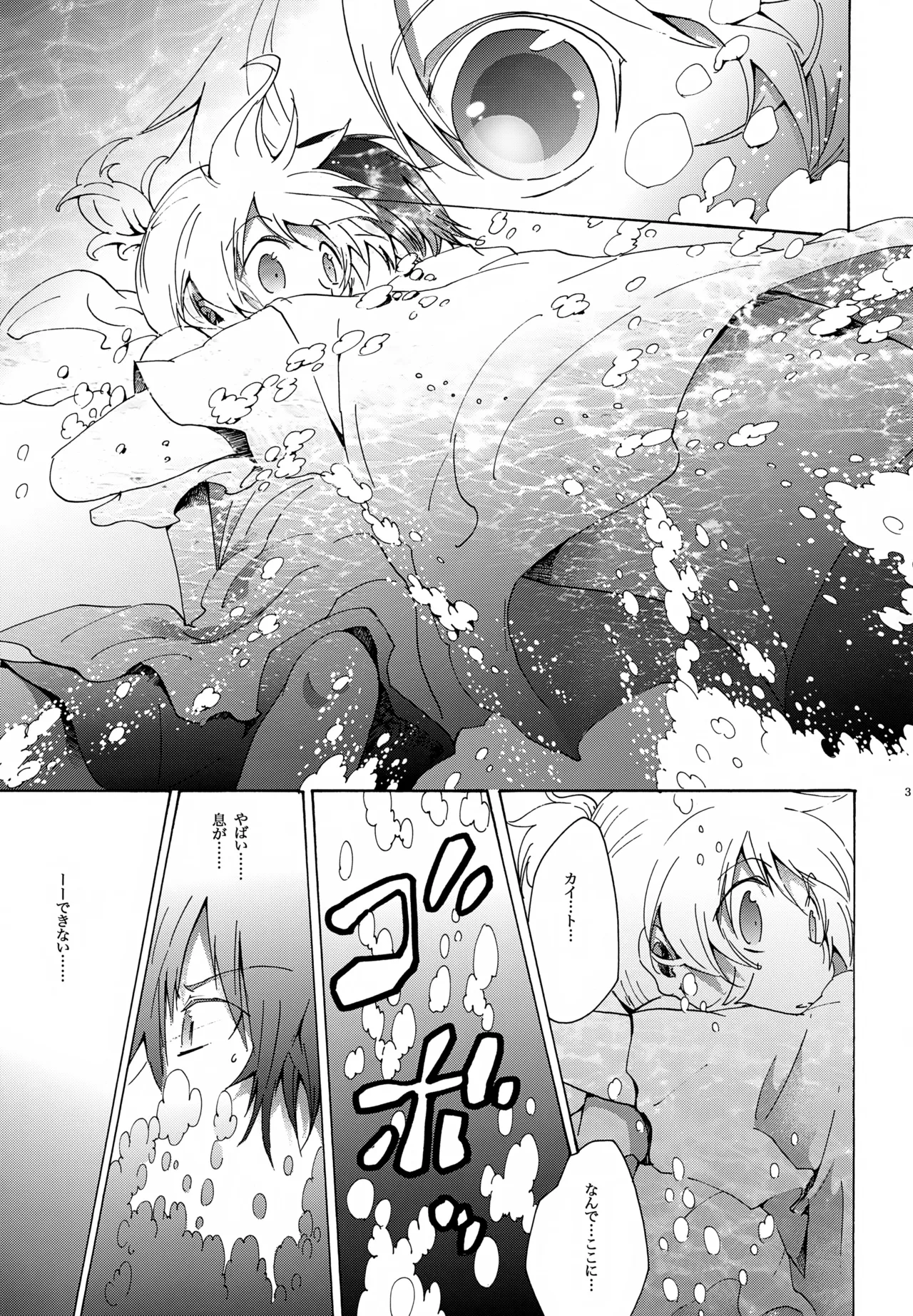 鯨の唄 Page.32