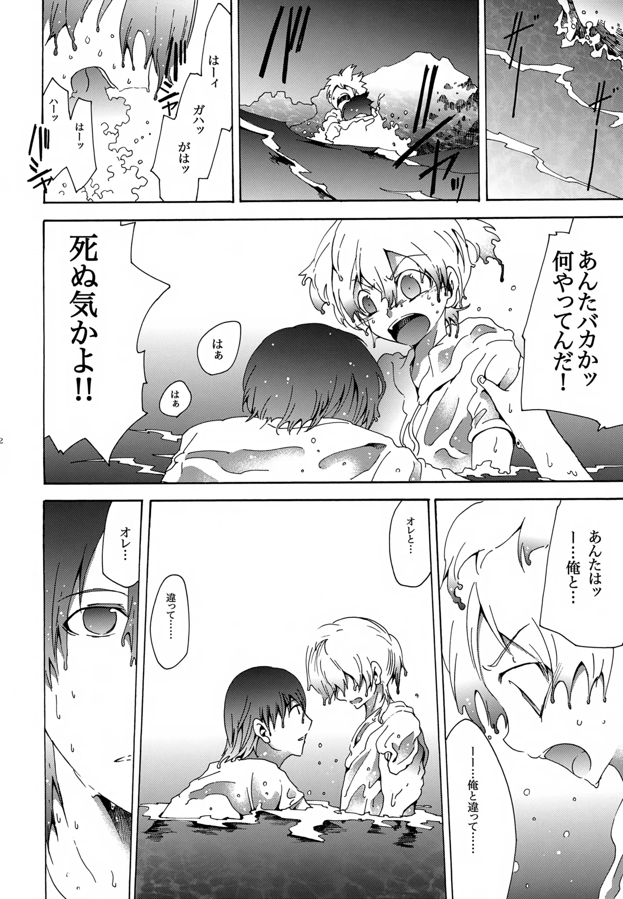 鯨の唄 Page.33