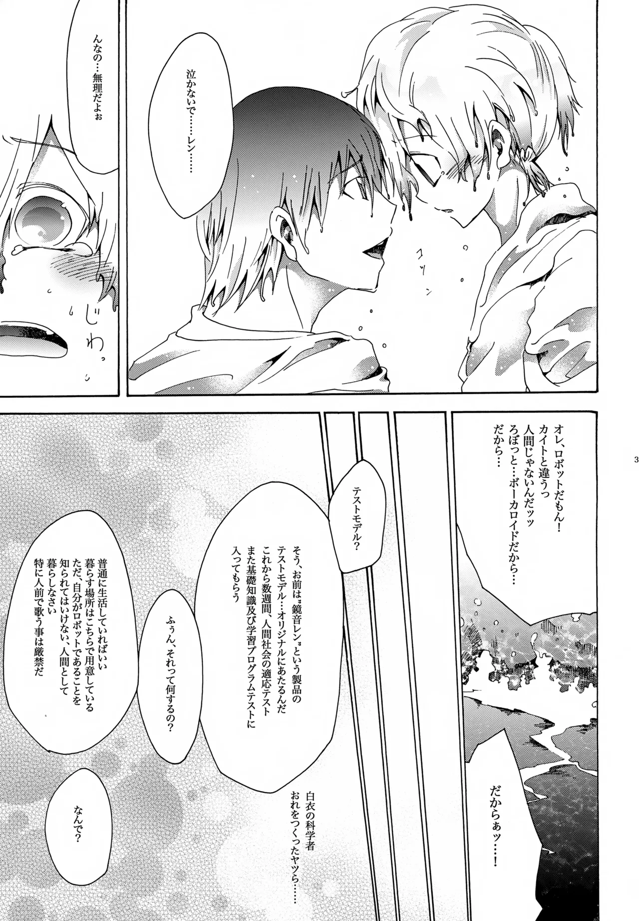 鯨の唄 Page.34