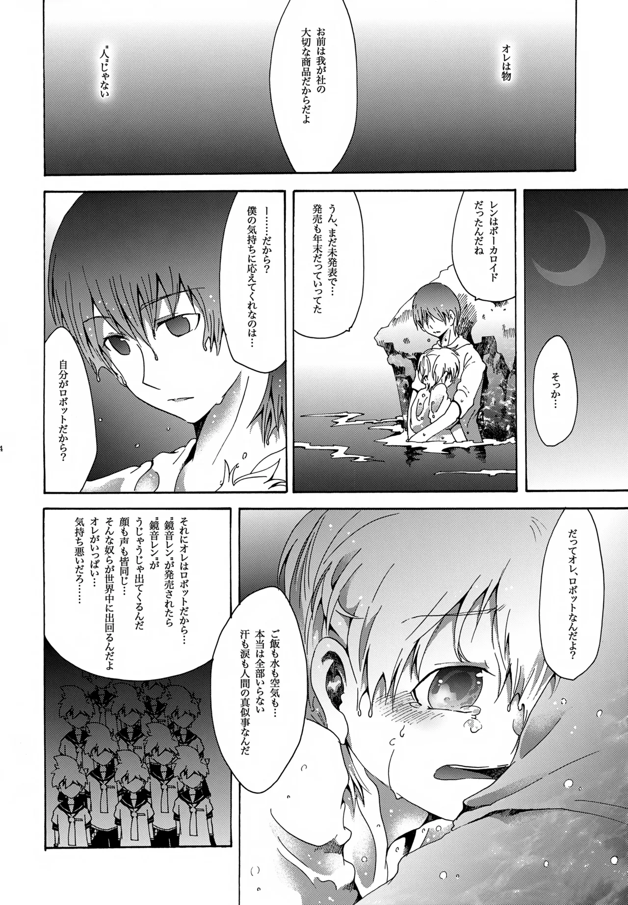 鯨の唄 Page.35