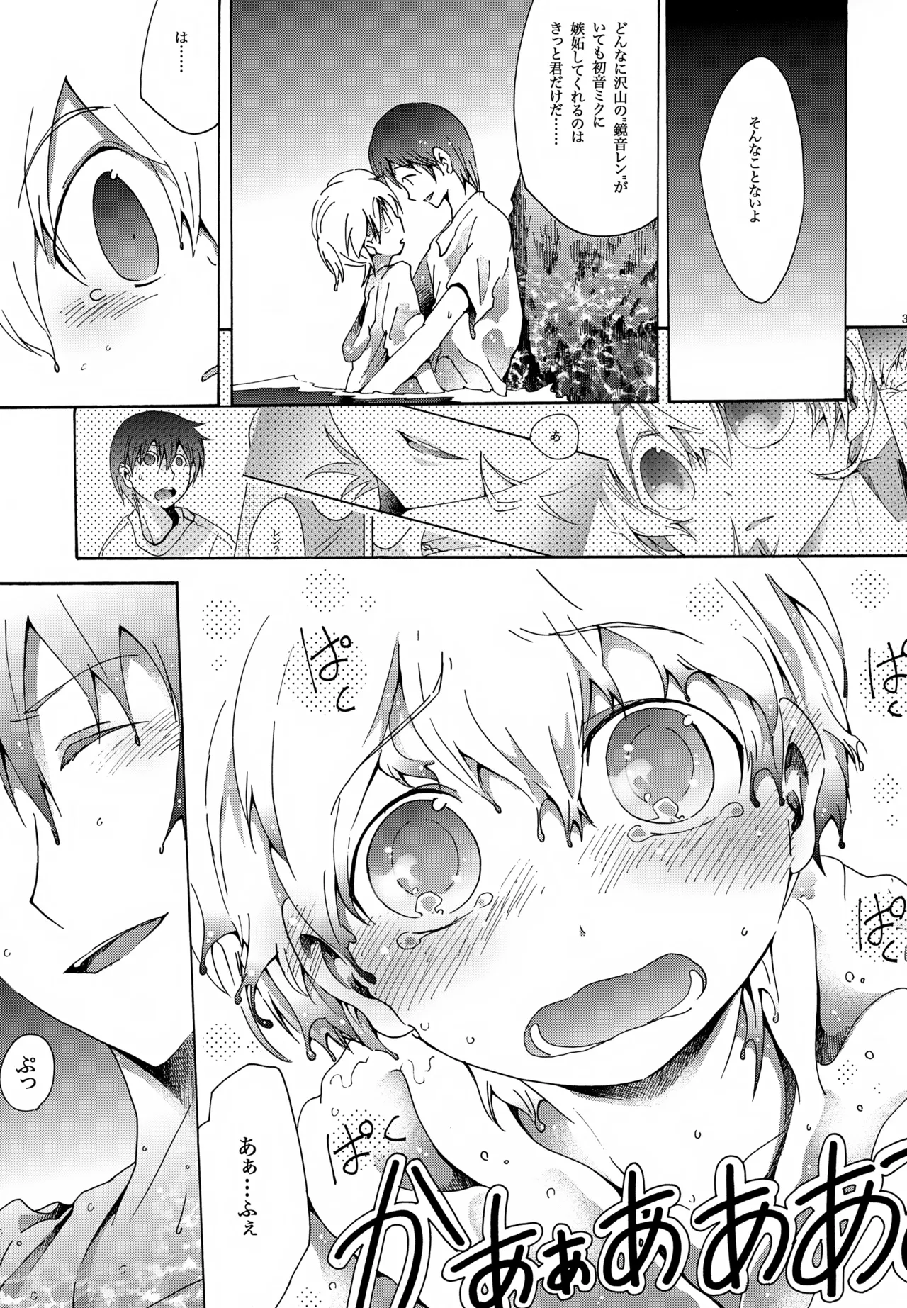 鯨の唄 Page.36