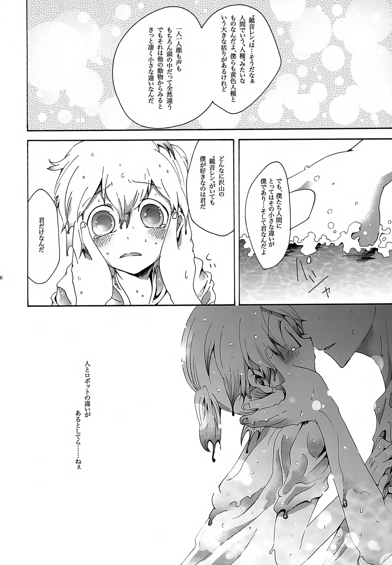 鯨の唄 Page.37