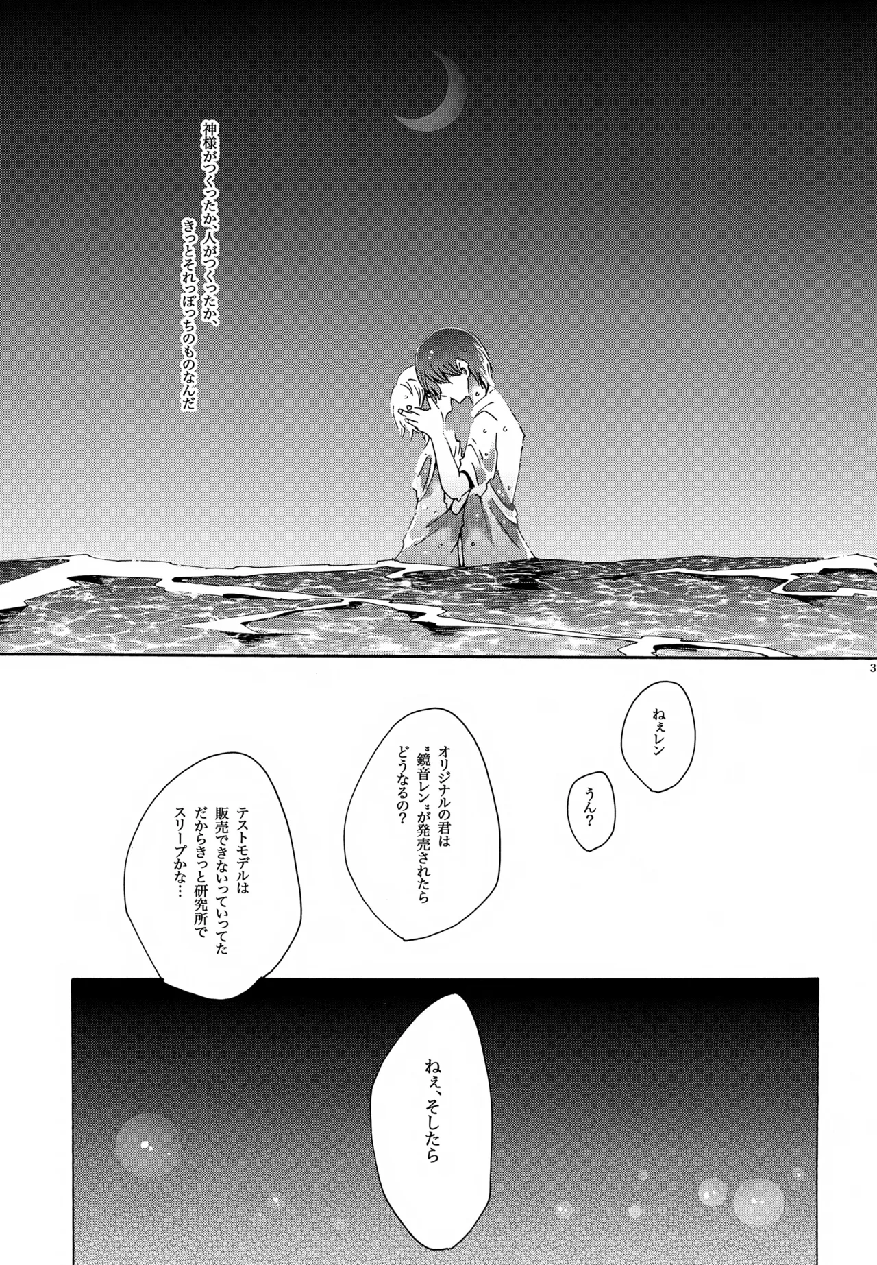 鯨の唄 Page.38
