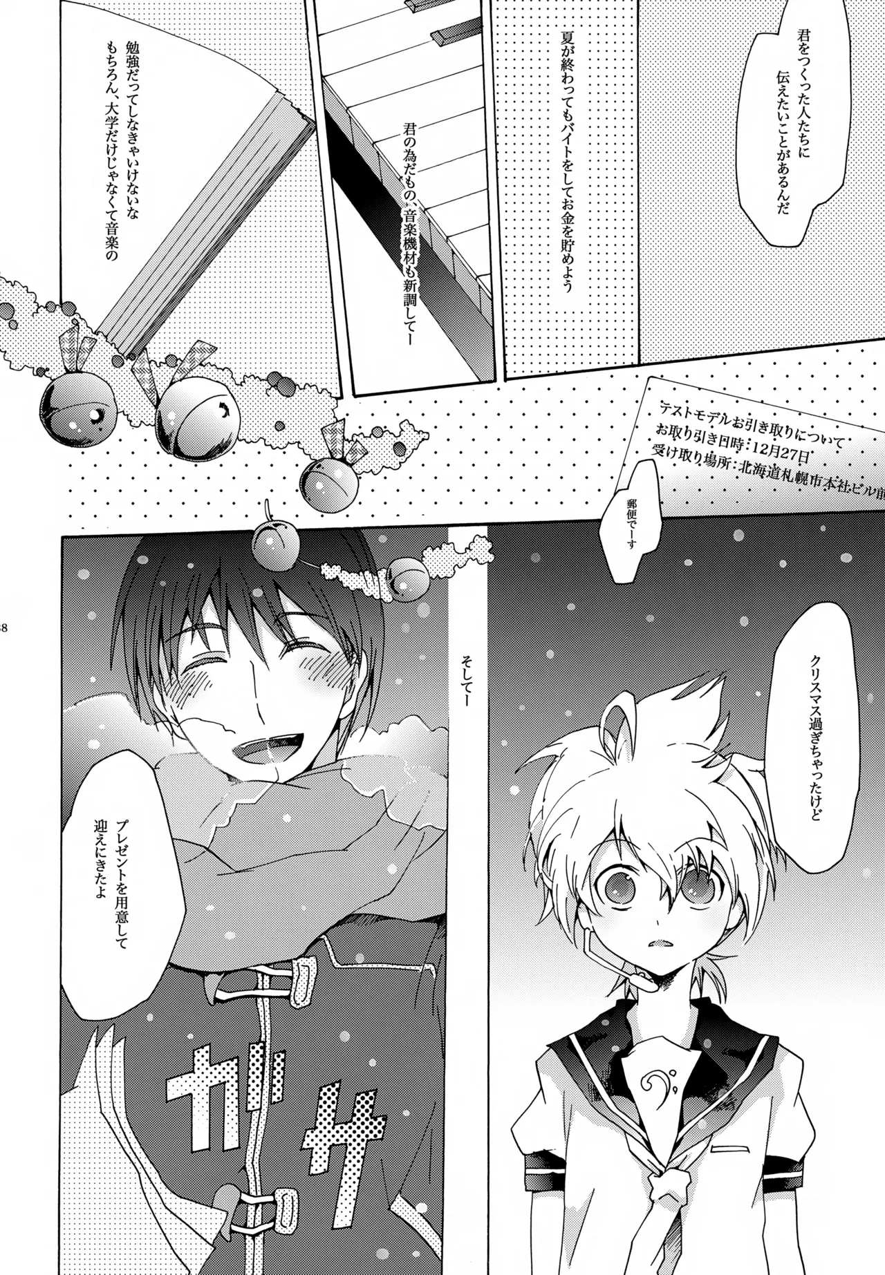 鯨の唄 Page.39