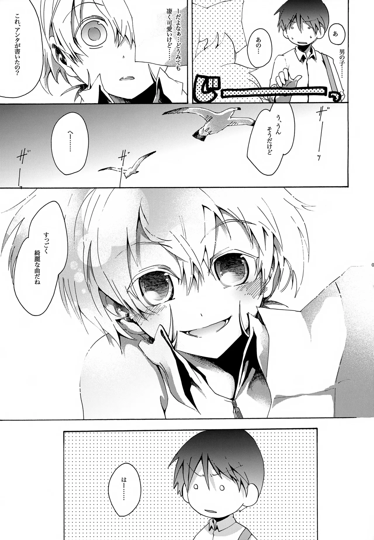 鯨の唄 Page.4