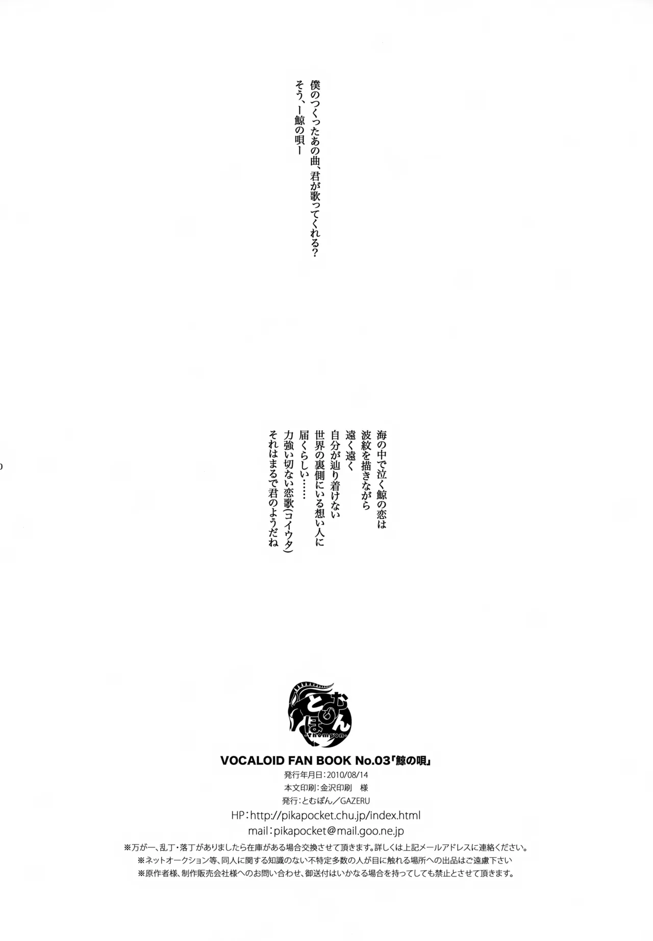 鯨の唄 Page.41
